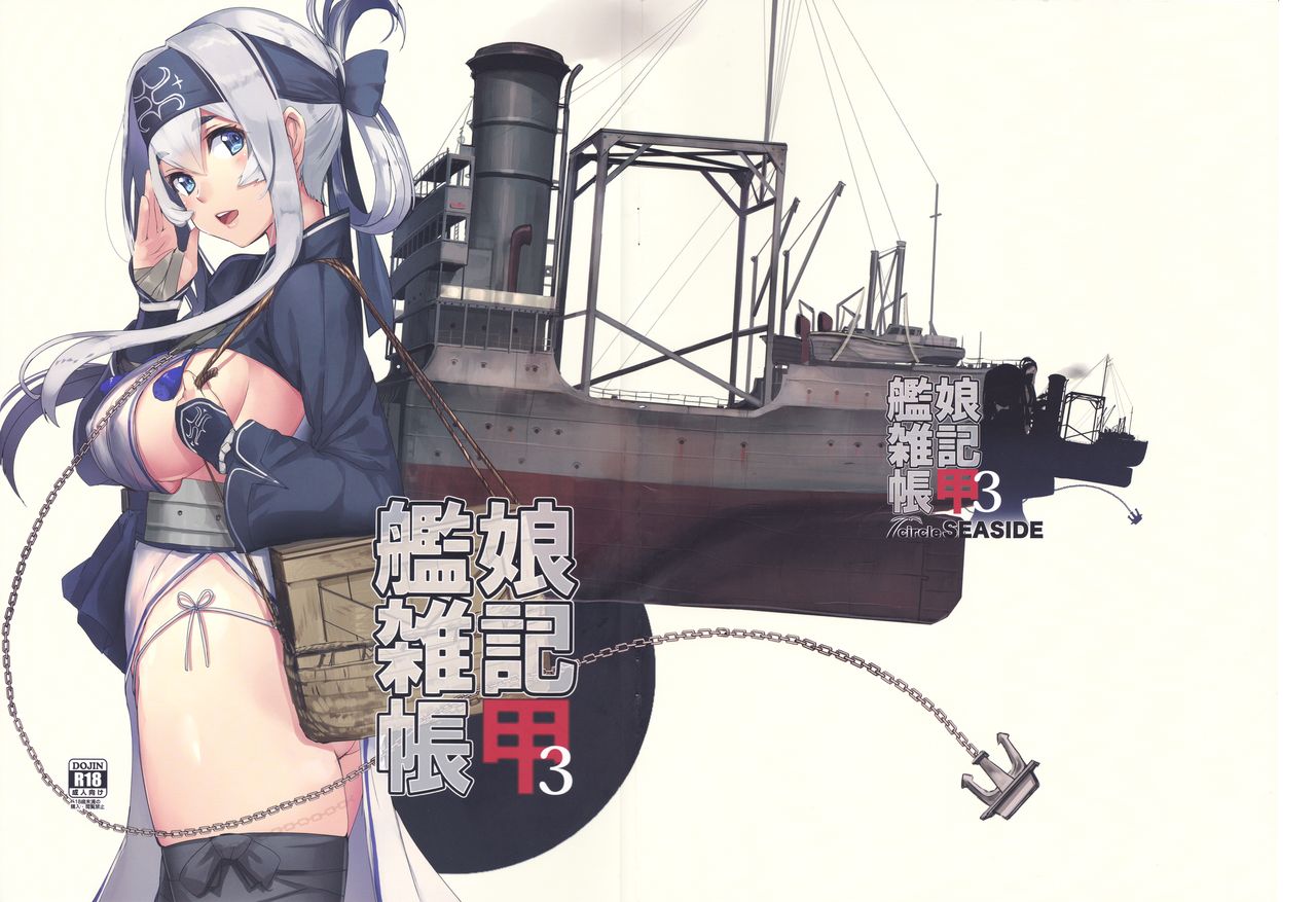 Kanmusu Zakkichou Kou 3 page 3 full