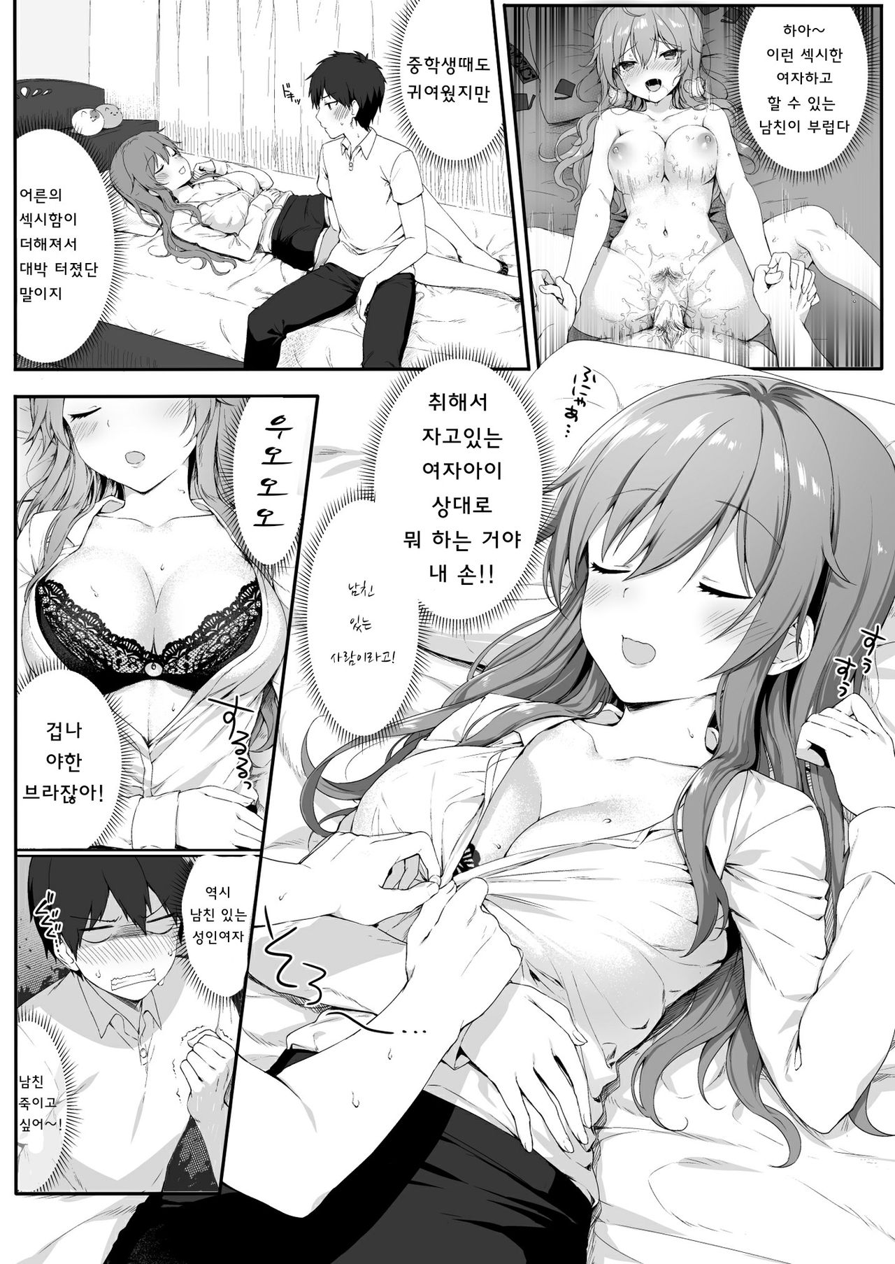 Osananajimi wa Otona no Onna | 소꿉친구는 어른이 된 여자   Digital page 10 full