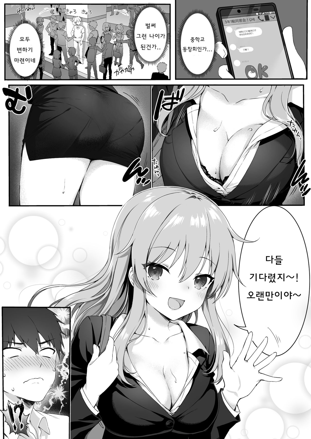 Osananajimi wa Otona no Onna | 소꿉친구는 어른이 된 여자   Digital page 2 full