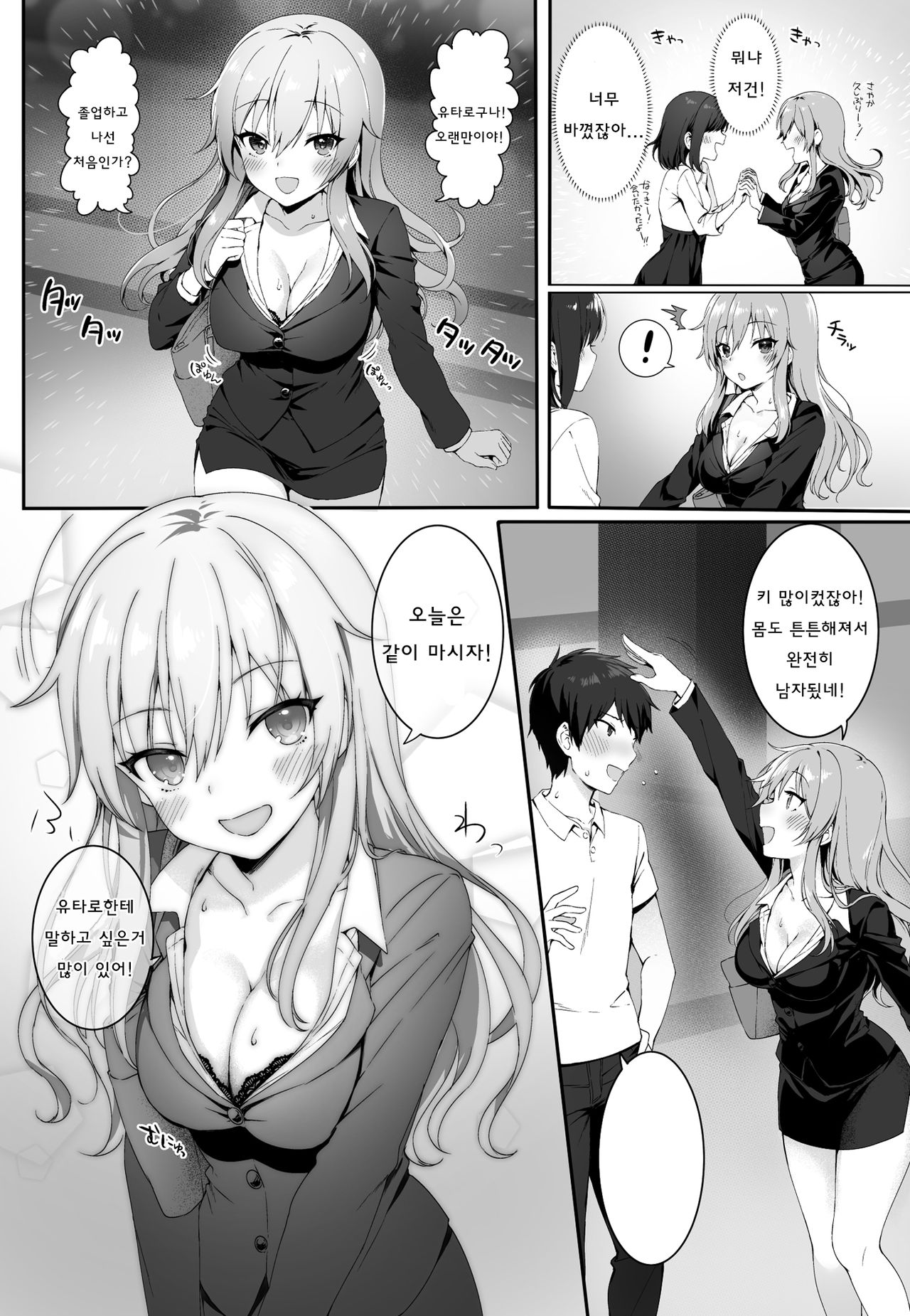 Osananajimi wa Otona no Onna | 소꿉친구는 어른이 된 여자   Digital page 3 full