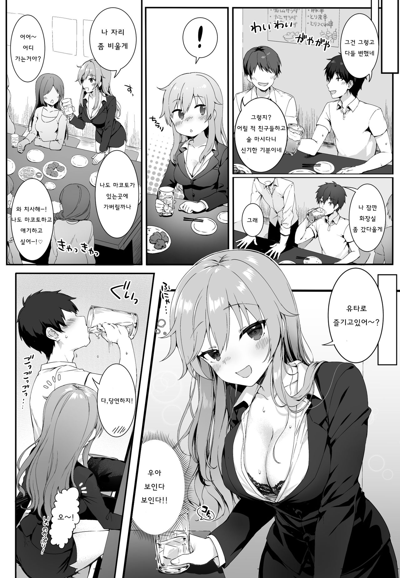 Osananajimi wa Otona no Onna | 소꿉친구는 어른이 된 여자   Digital page 4 full