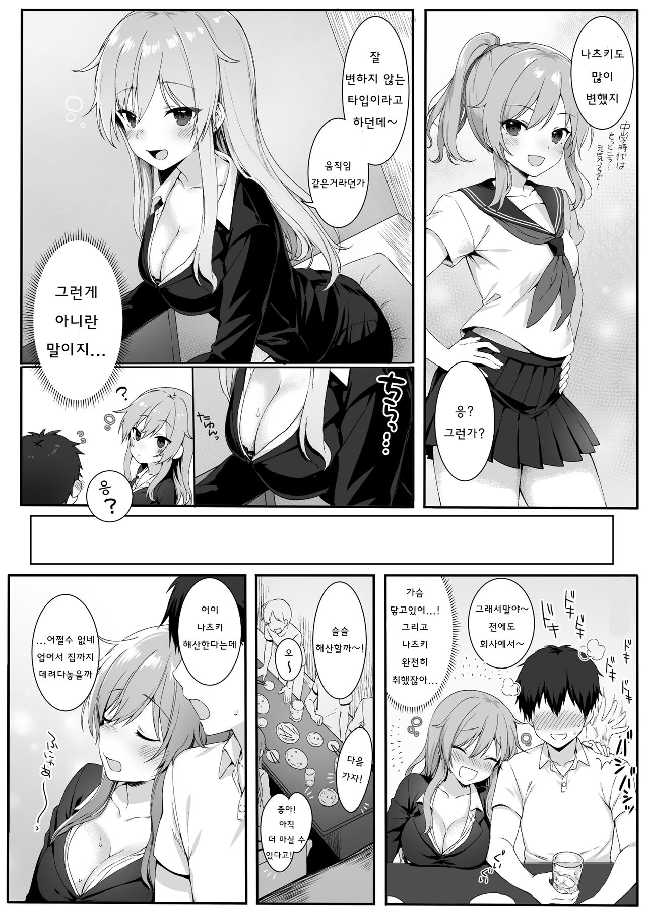 Osananajimi wa Otona no Onna | 소꿉친구는 어른이 된 여자   Digital page 5 full