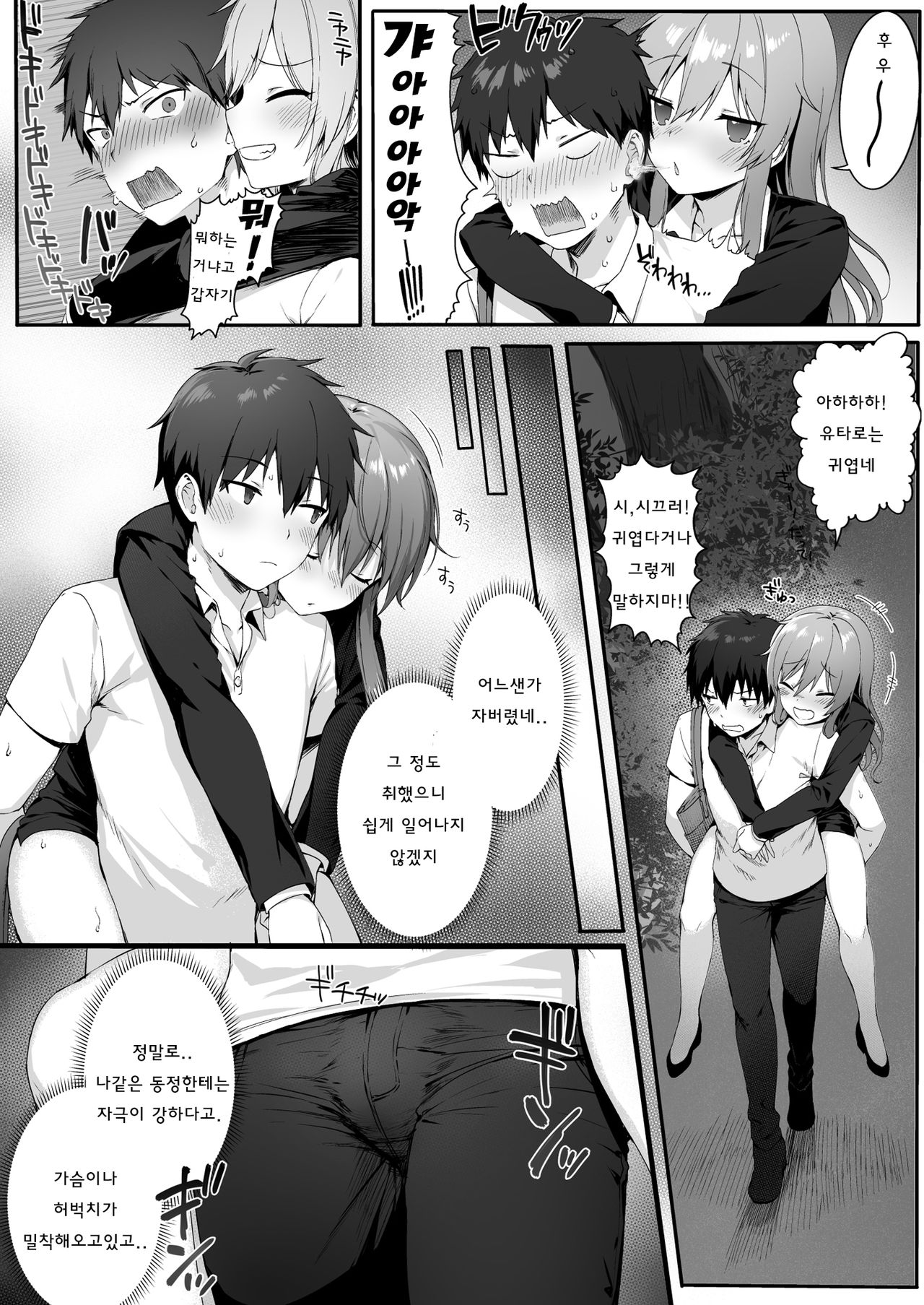 Osananajimi wa Otona no Onna | 소꿉친구는 어른이 된 여자   Digital page 7 full