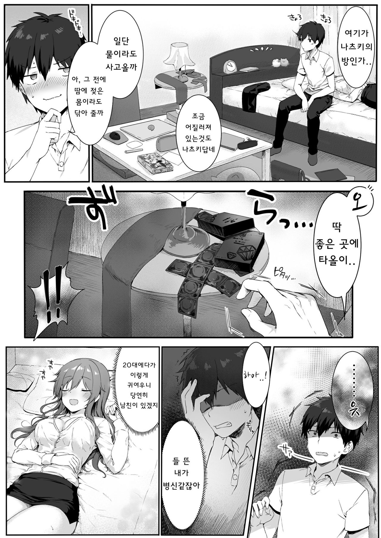 Osananajimi wa Otona no Onna | 소꿉친구는 어른이 된 여자   Digital page 8 full