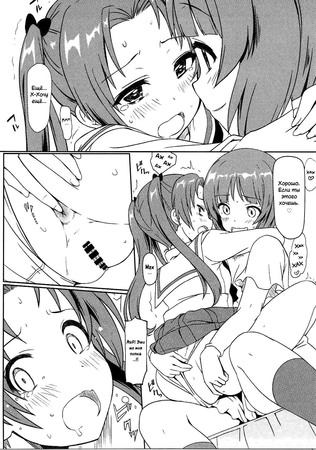 Miho to Anzu no Naisho no Himegoto page 8 full