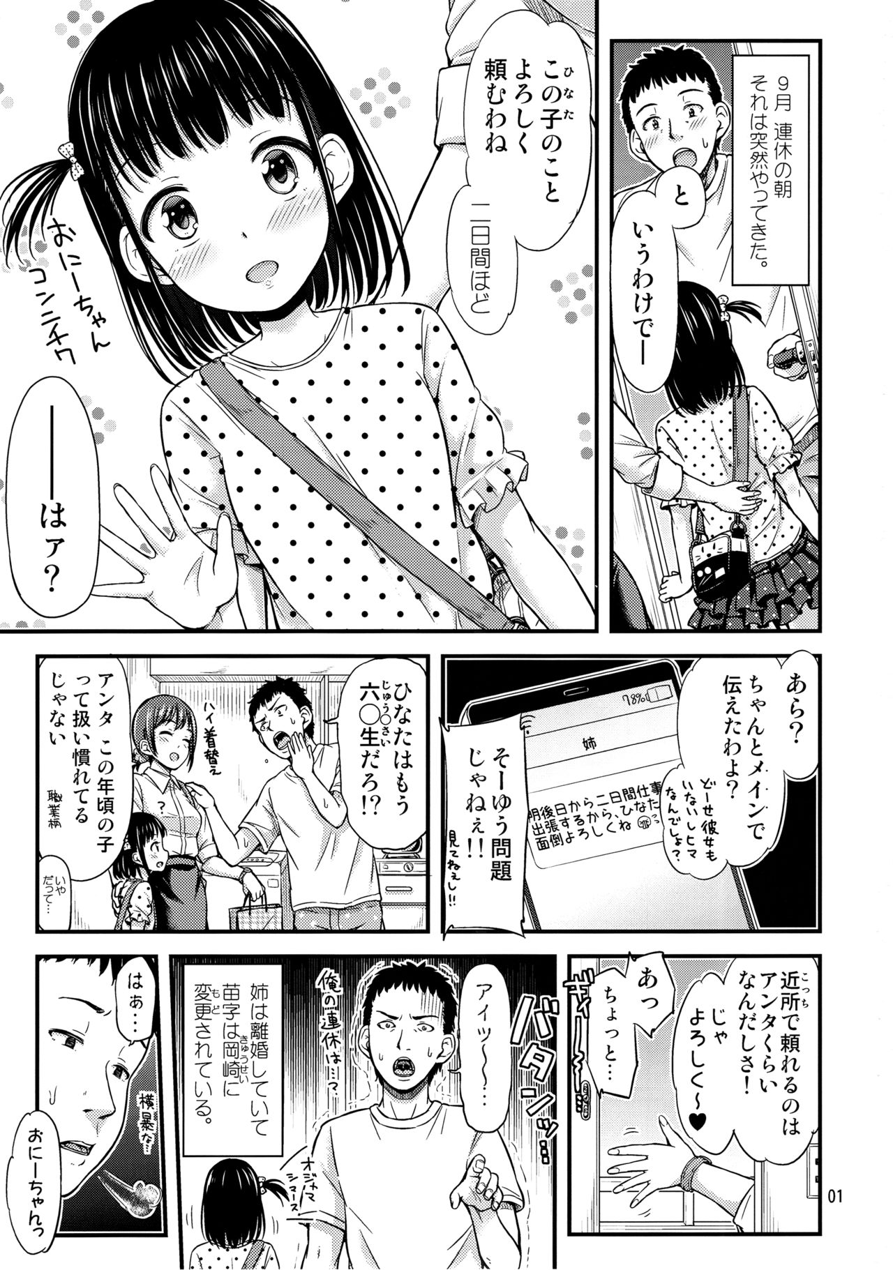 Oya ni Himitsu no Oneshox. page 2 full