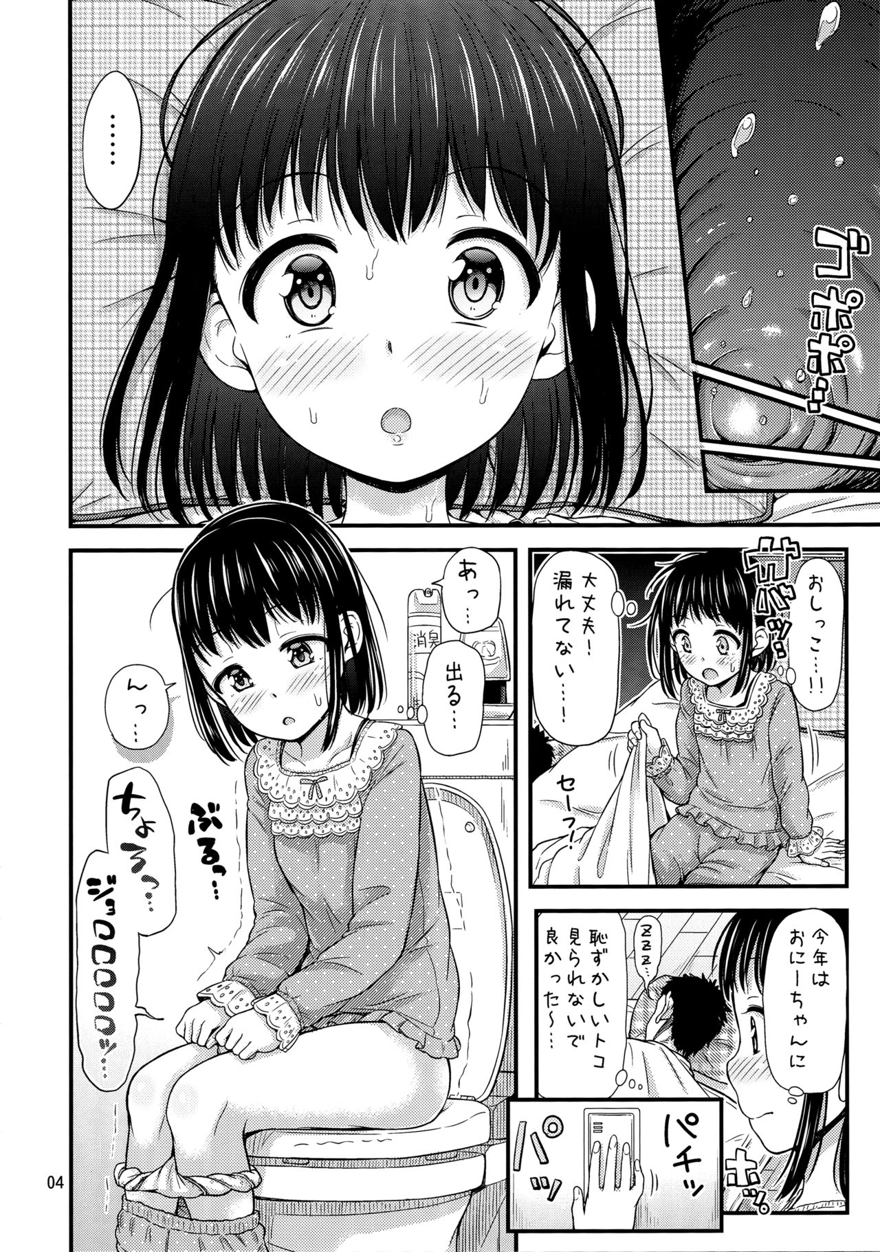 Oya ni Himitsu no Oneshox. page 5 full