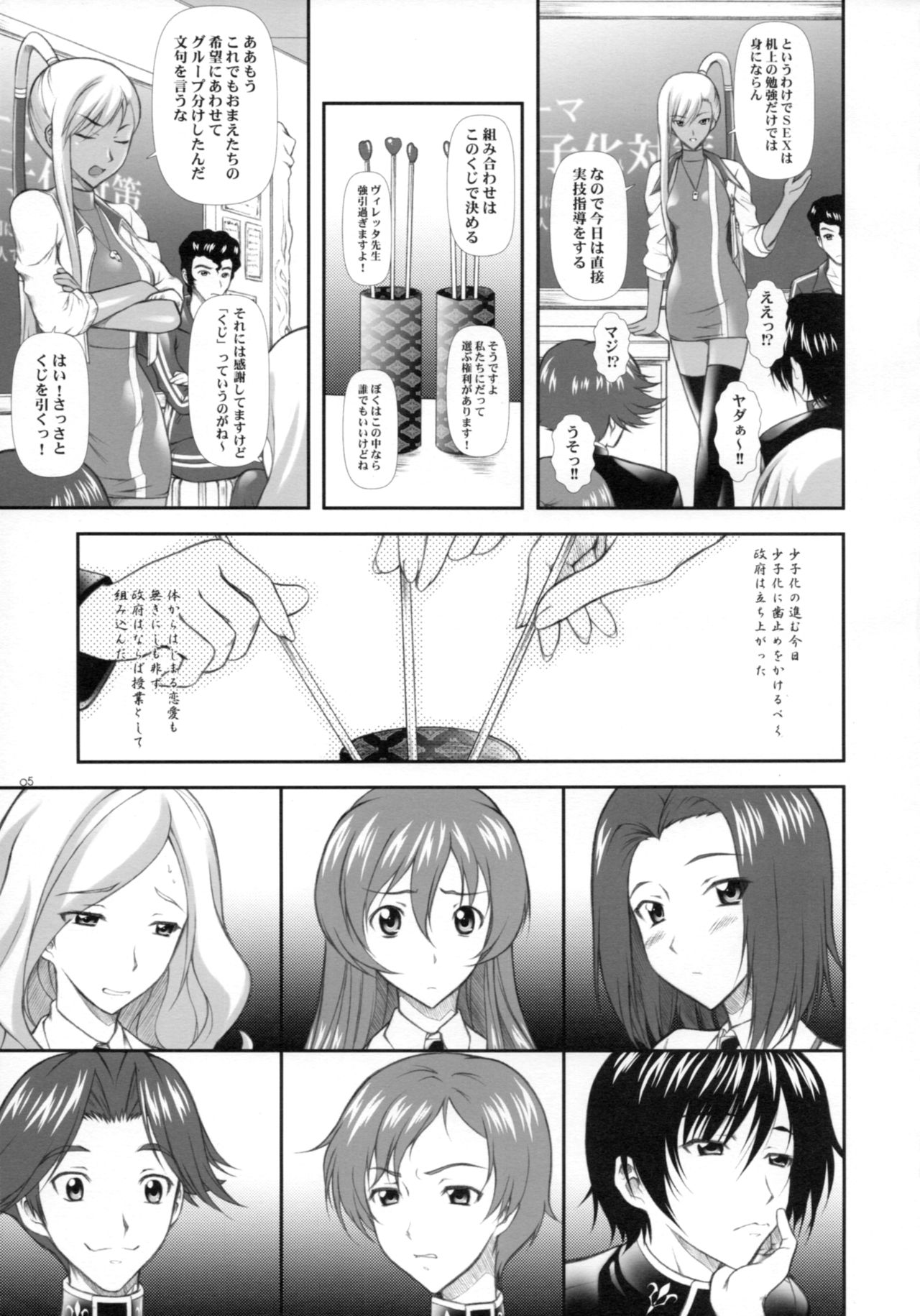 Campus Mission COMIKET 74 Kaijou Gentei Bon page 4 full