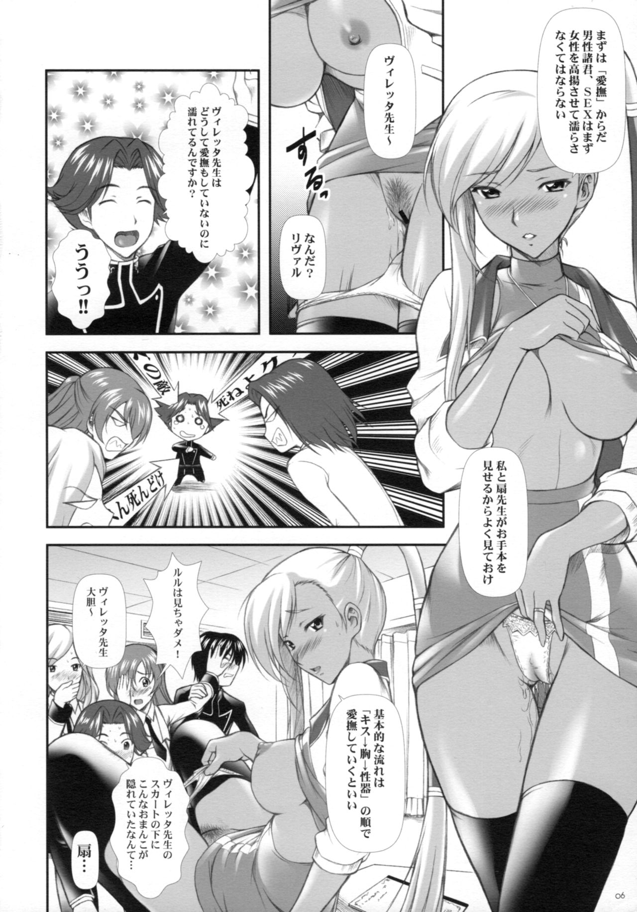 Campus Mission COMIKET 74 Kaijou Gentei Bon page 5 full