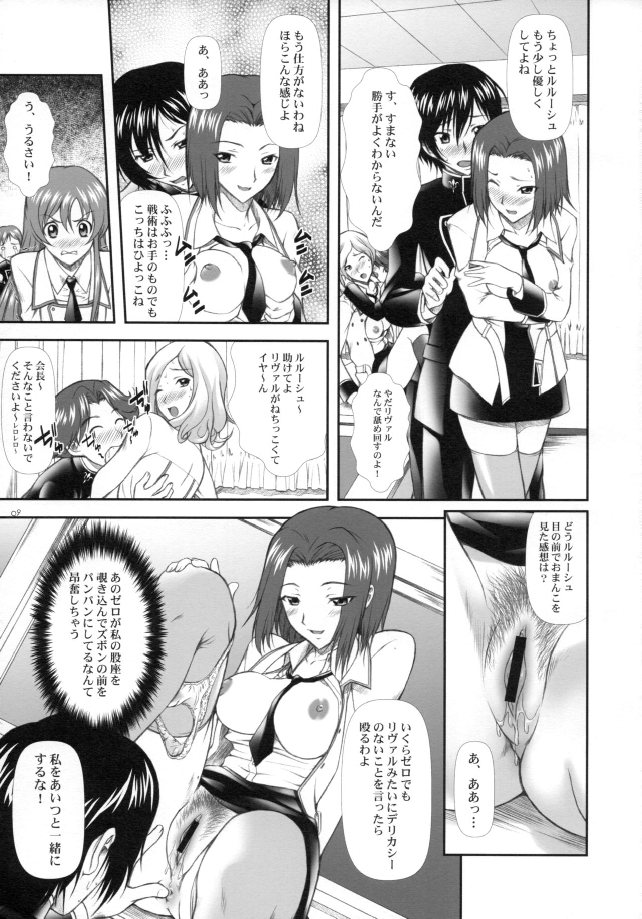 Campus Mission COMIKET 74 Kaijou Gentei Bon page 8 full