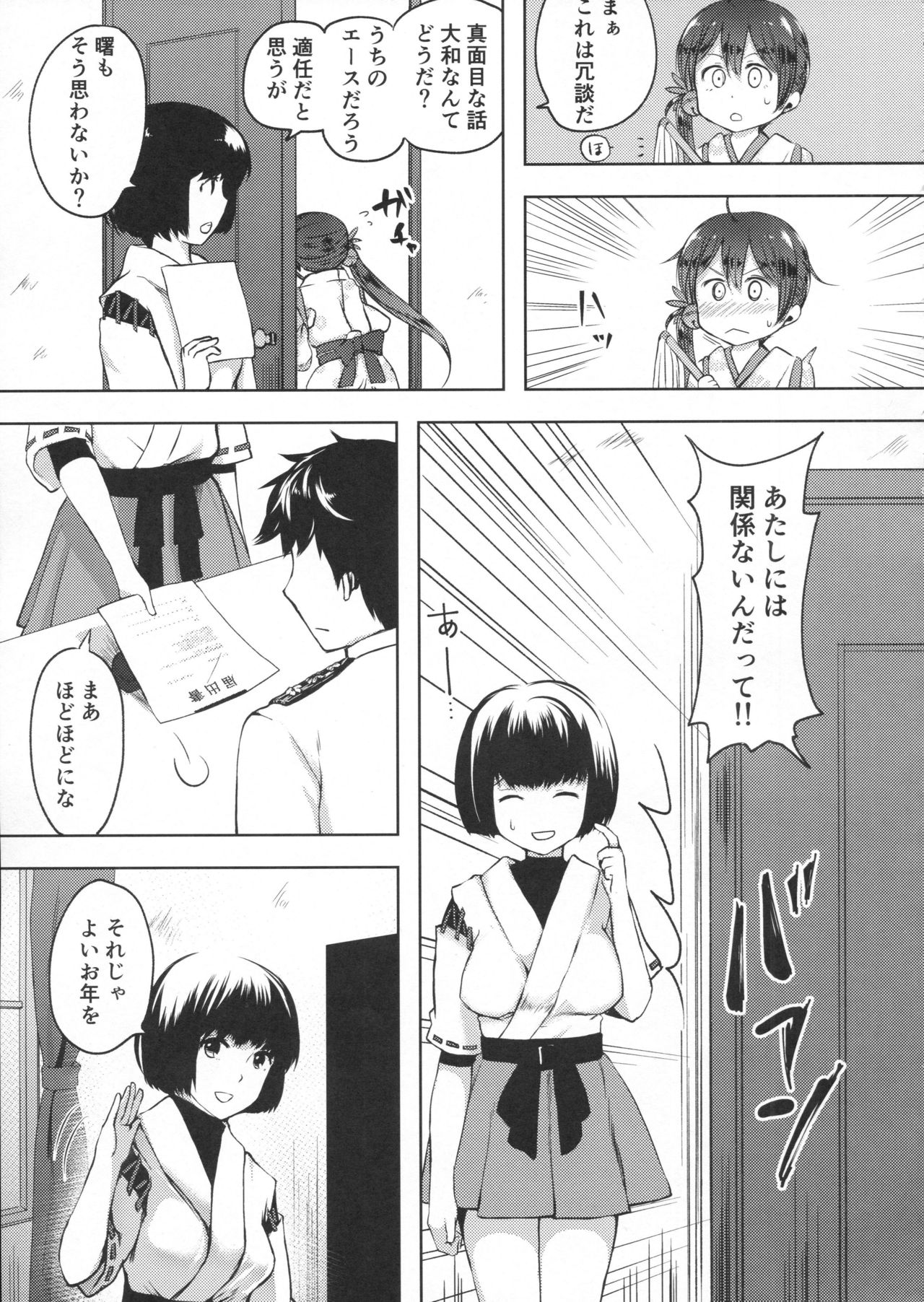 Honobono to. Akebono to. page 8 full