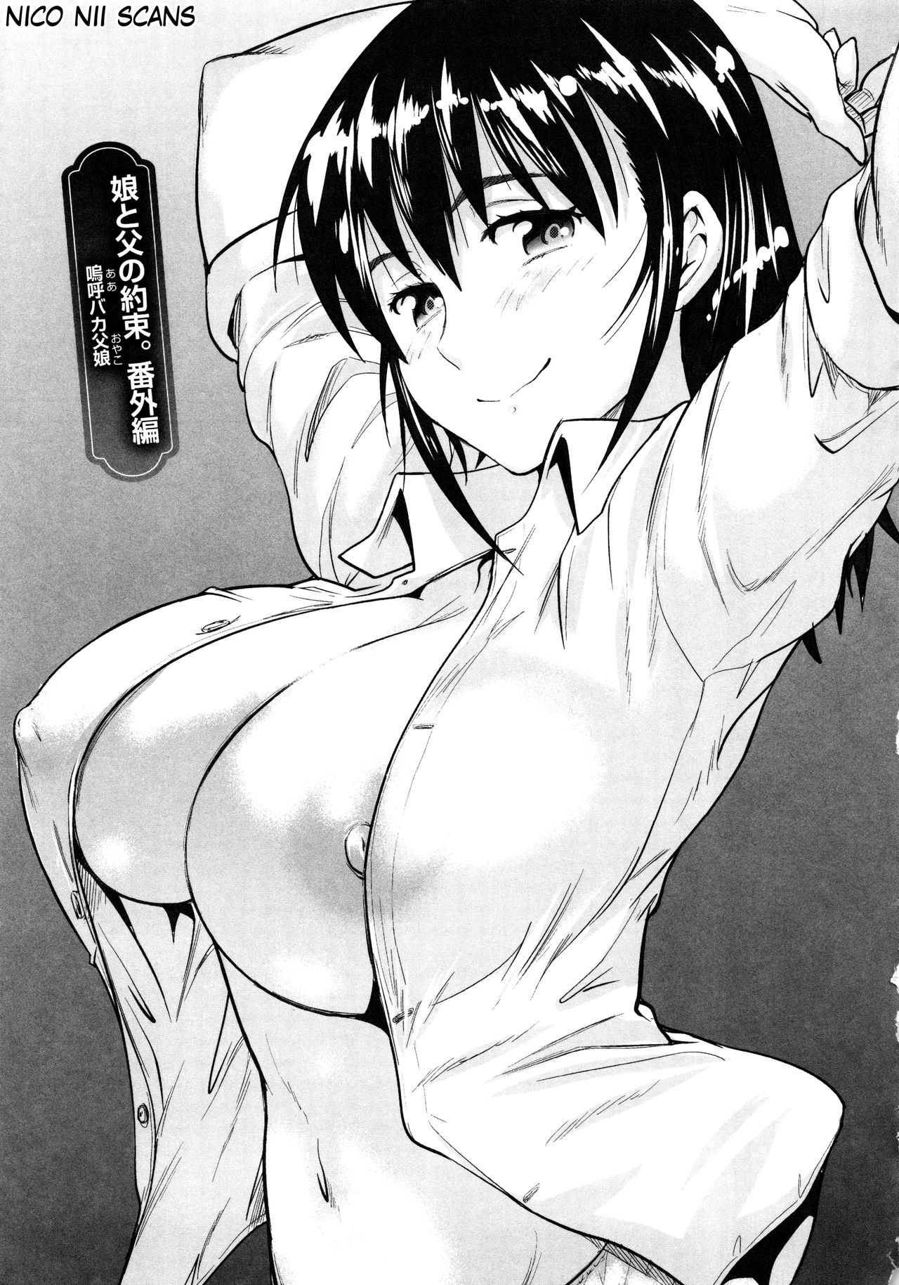 Musume to Chichi no Yakusoku. Bangaihen Aa Baka Oyako page 1 full
