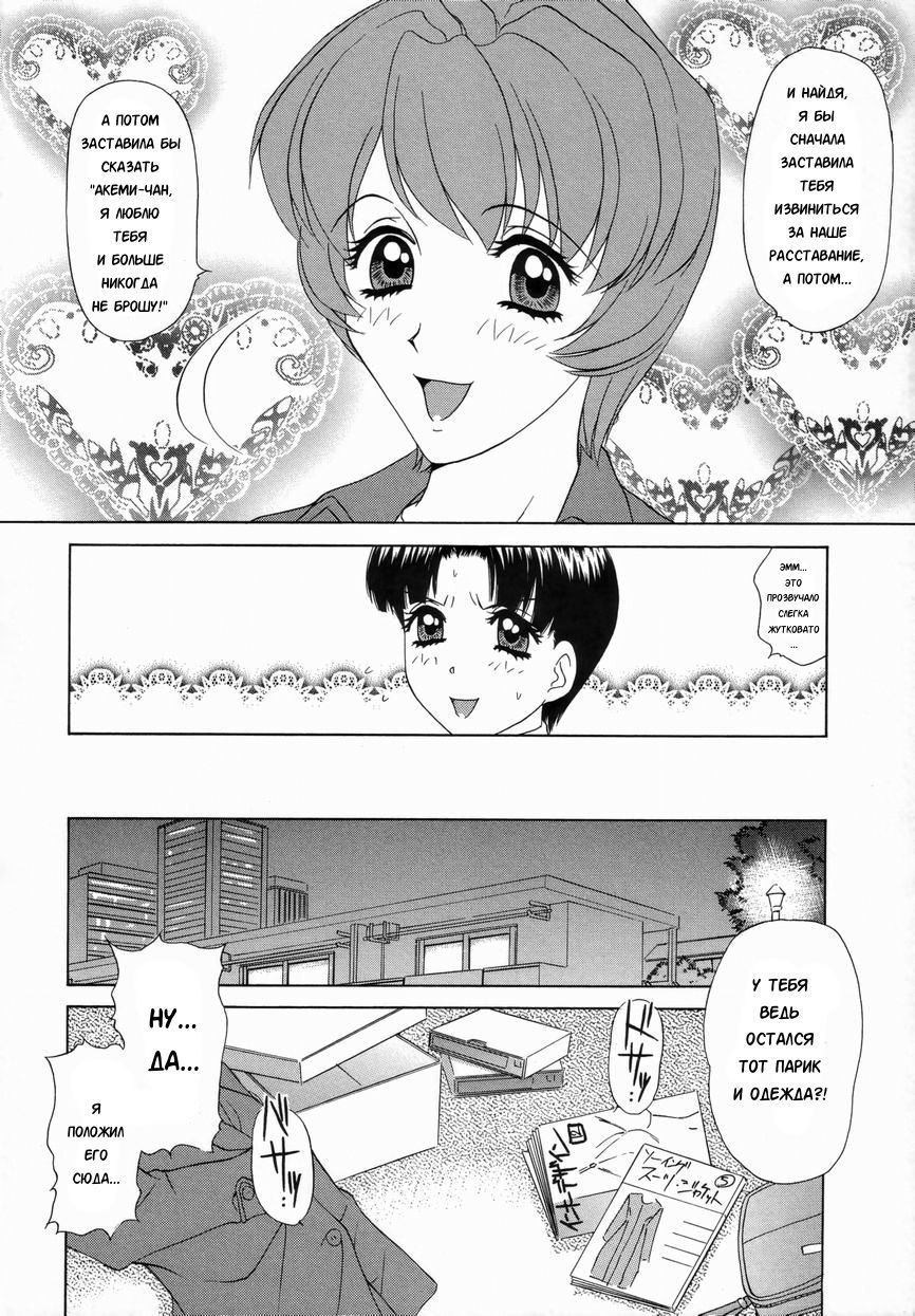 Double Face Ch. 8 page 10 full