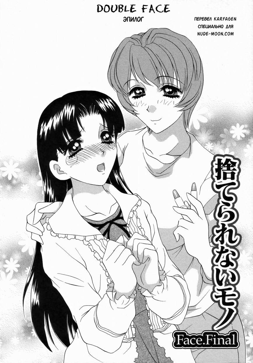 Double Face Ch. 8 page 2 full