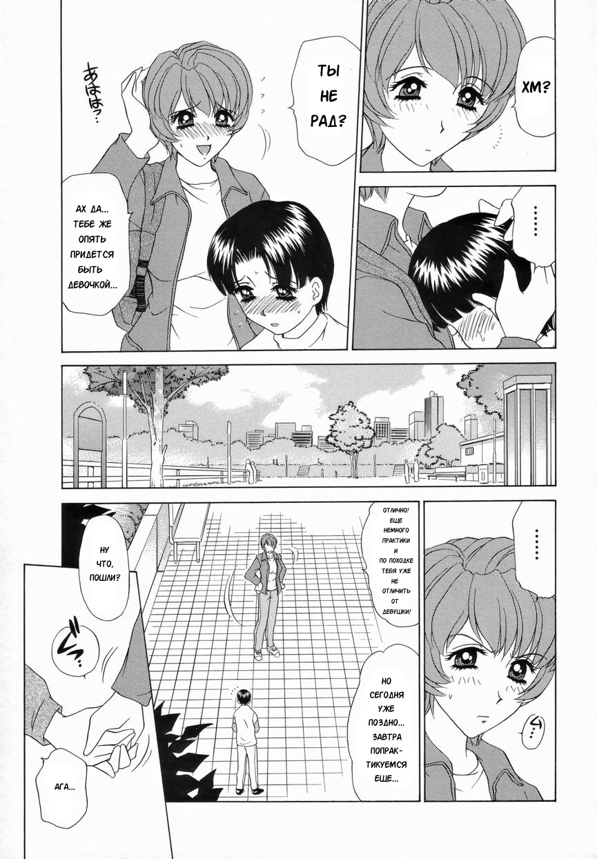 Double Face Ch. 8 page 5 full