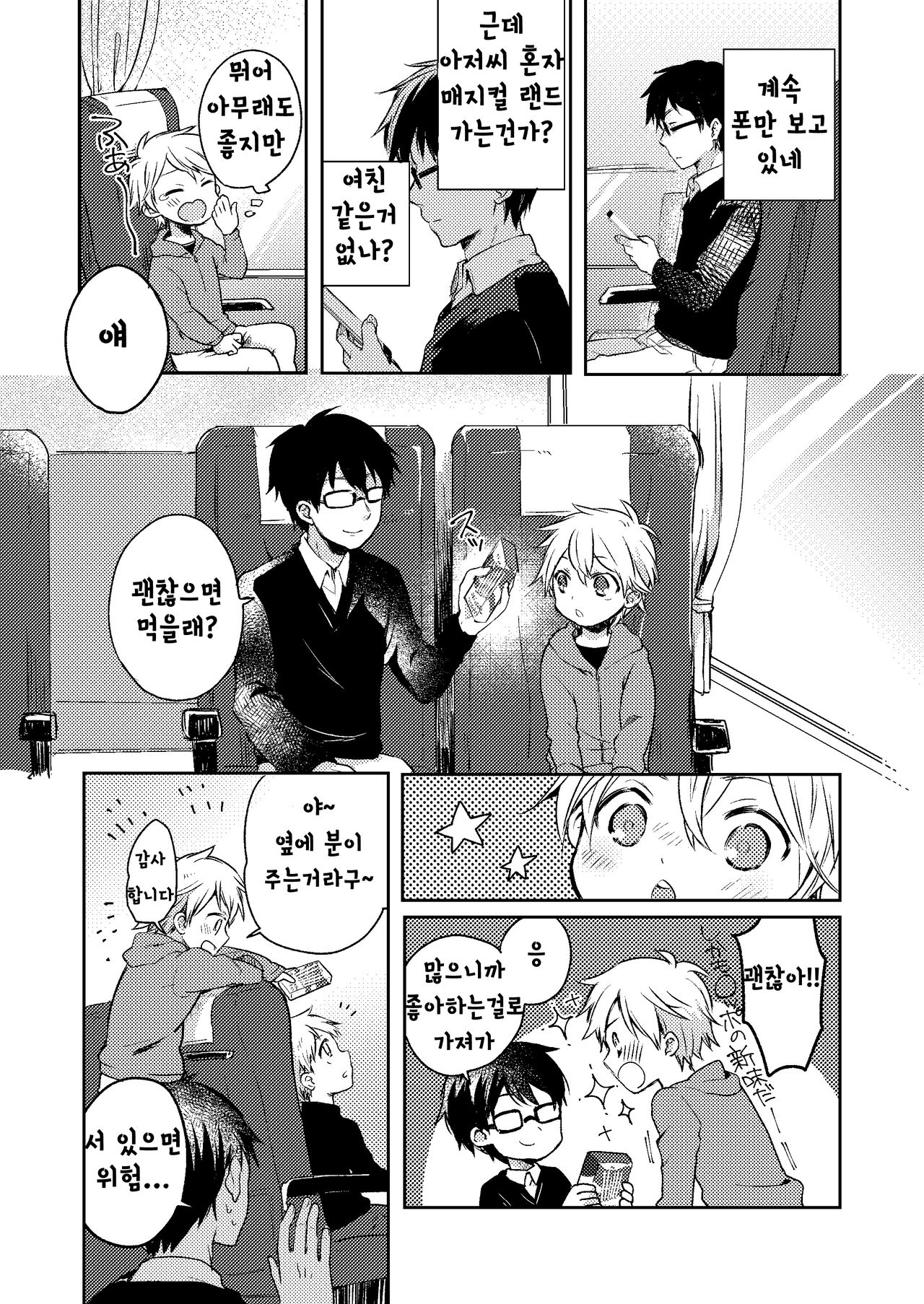 Jousha-chuu wa Oshizuka ni. | 탑승중에 는 조용히 page 9 full