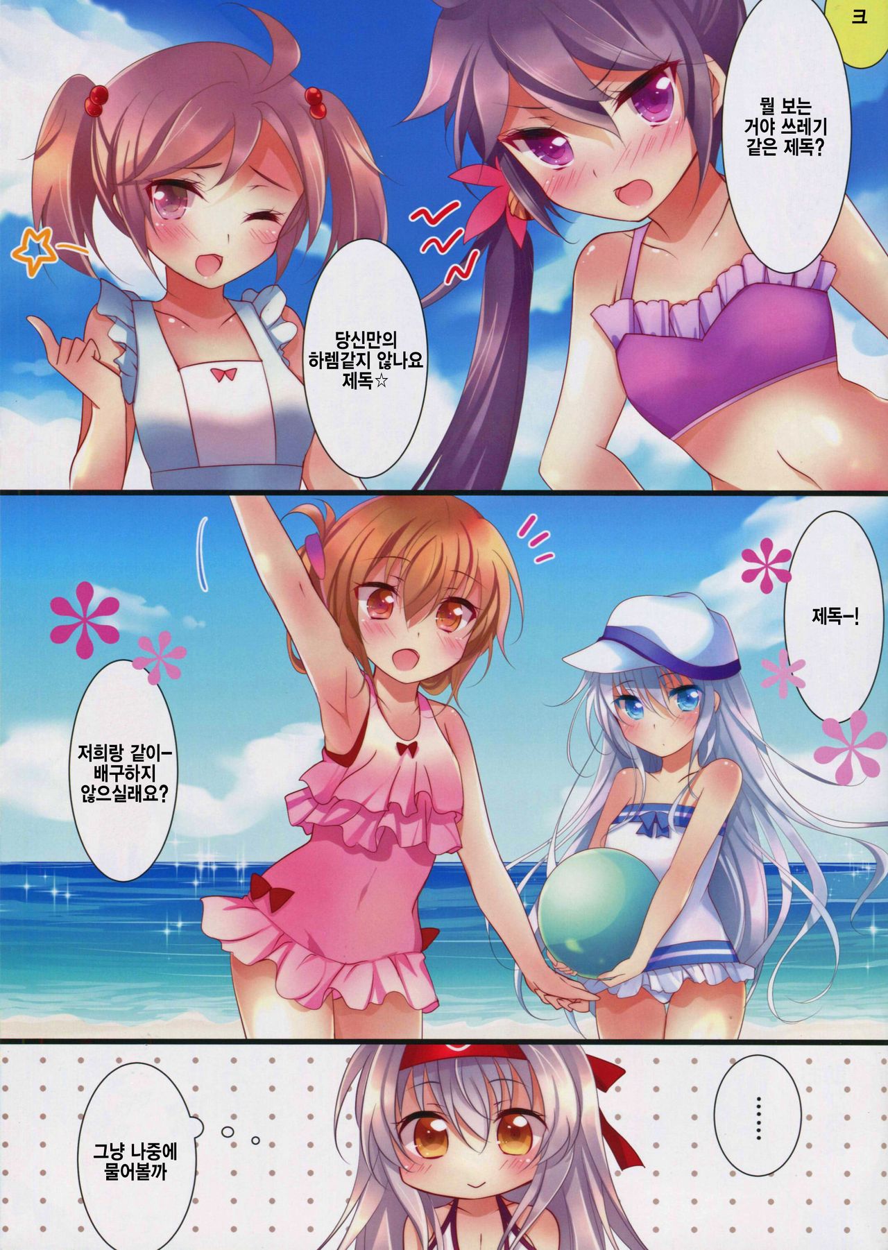 Mizugi no Shoukaku-san wa Ikaga? | 수영복 쇼카쿠씨는 어떠세요? page 3 full
