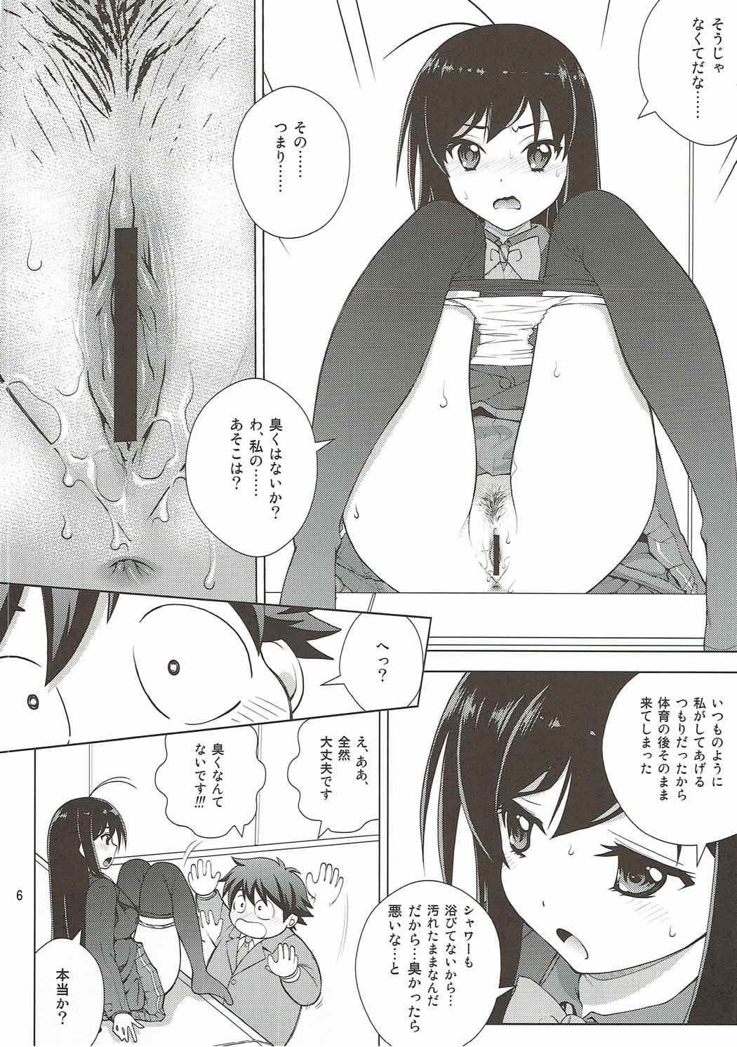 AKUMERU WORLD page 5 full