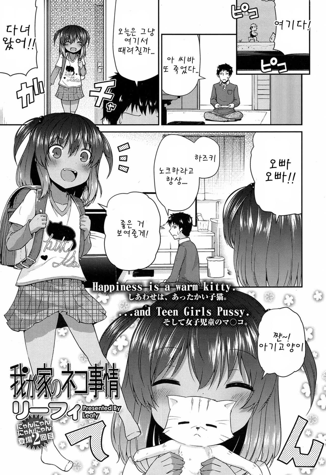 Waga Uchi no Neko Jijou page 1 full