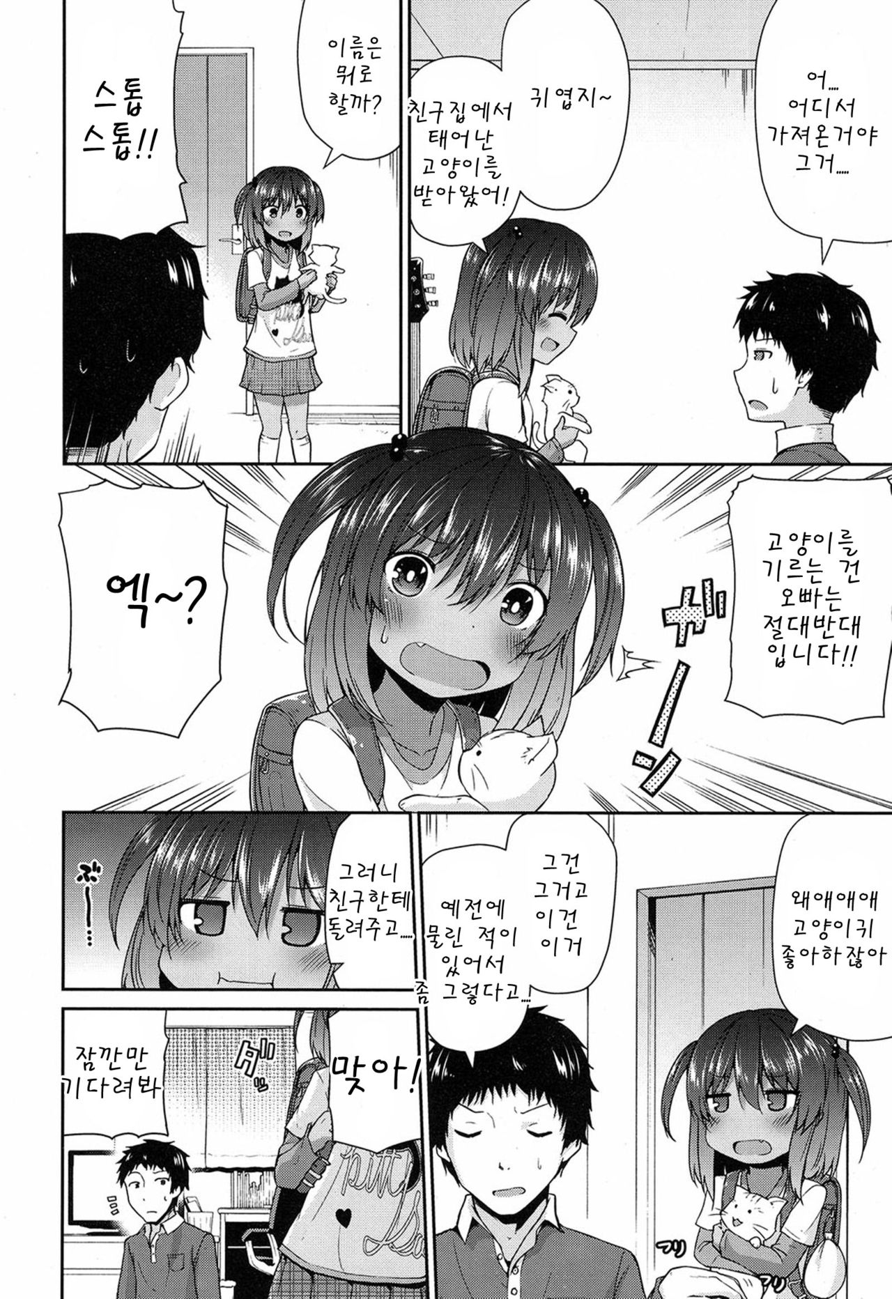 Waga Uchi no Neko Jijou page 2 full