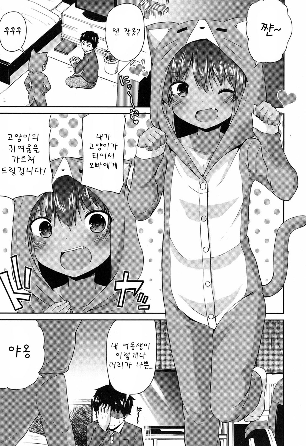 Waga Uchi no Neko Jijou page 3 full
