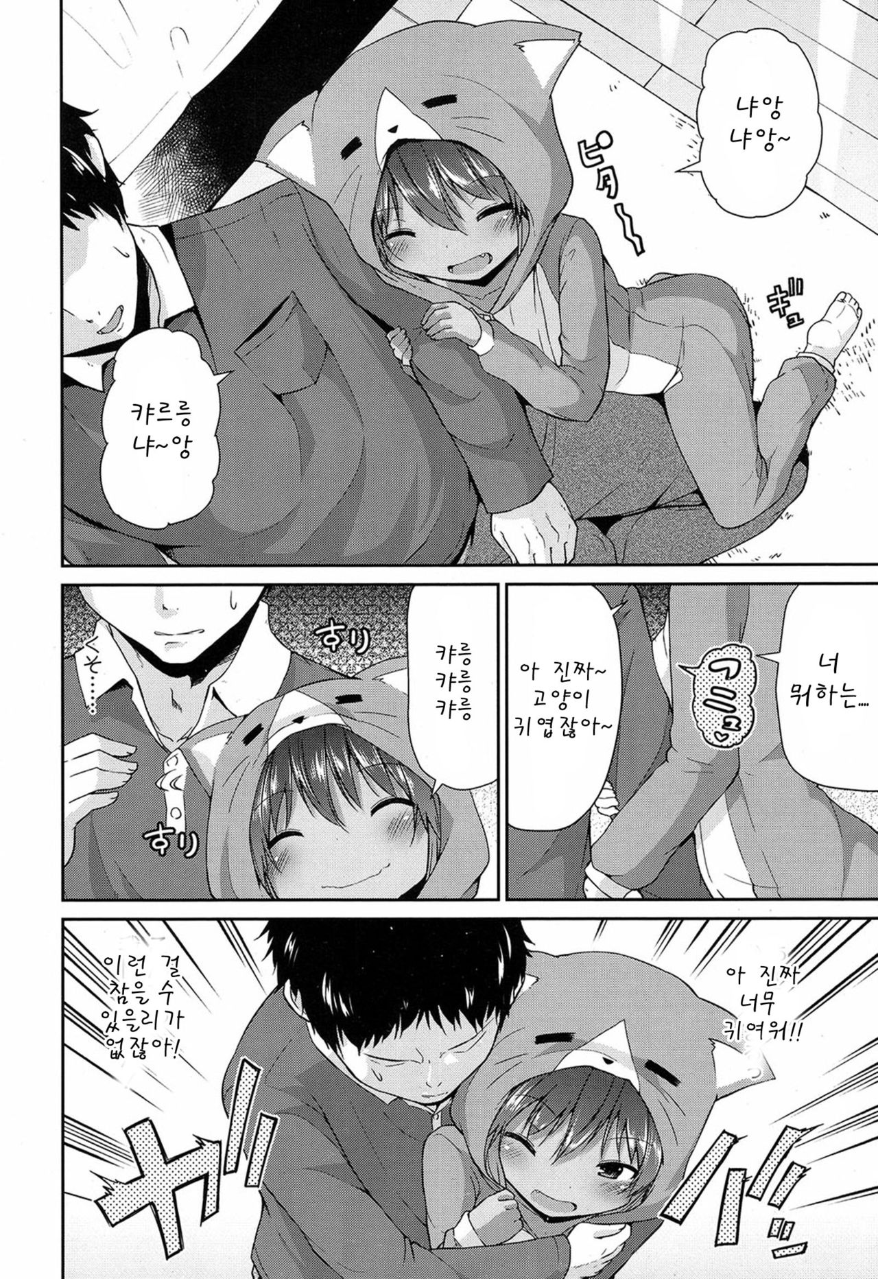 Waga Uchi no Neko Jijou page 4 full