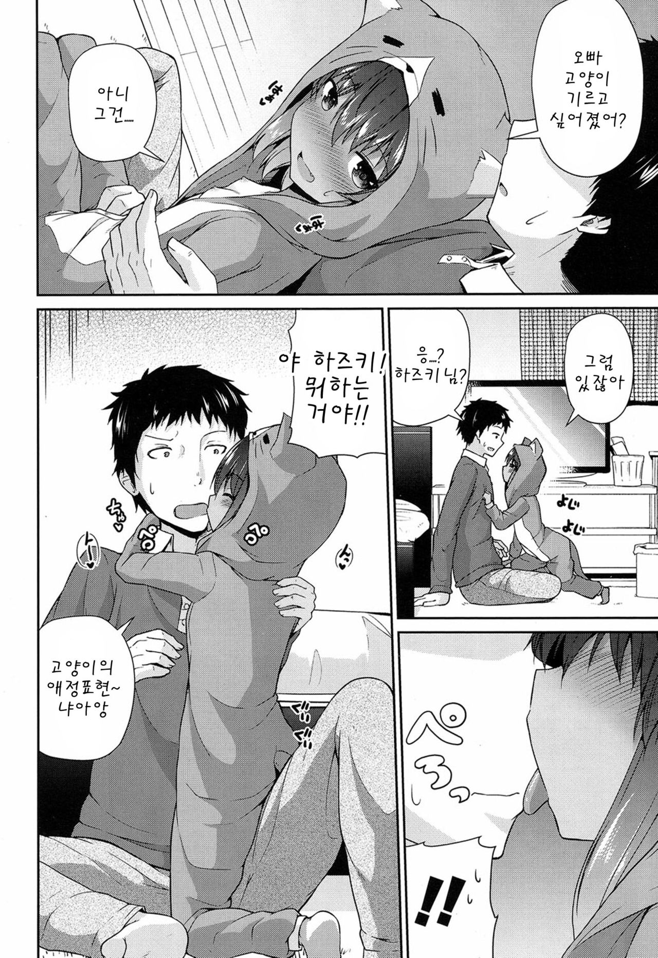 Waga Uchi no Neko Jijou page 6 full