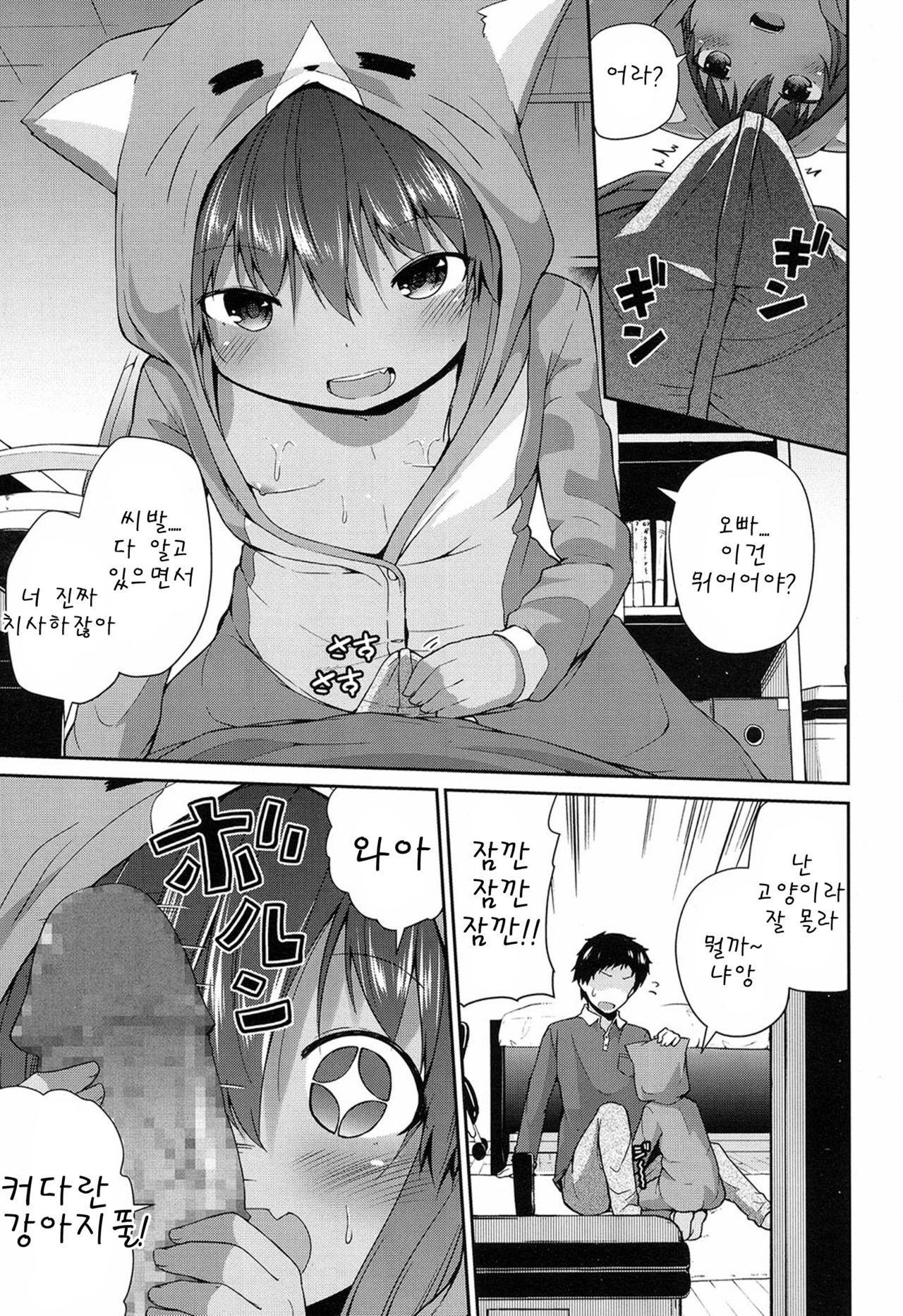 Waga Uchi no Neko Jijou page 7 full