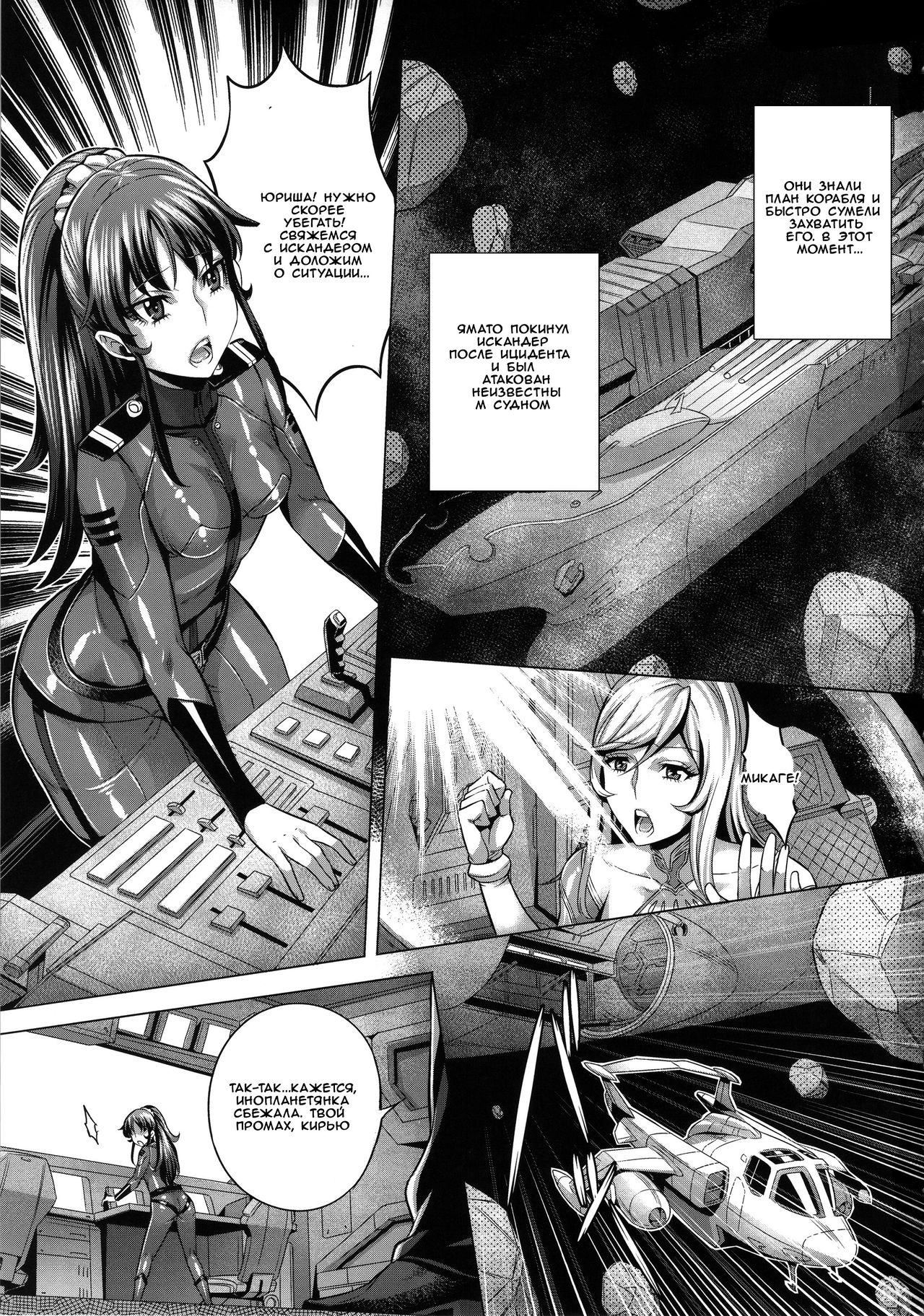 Zoku Jusei Senkan 2199 page 2 full