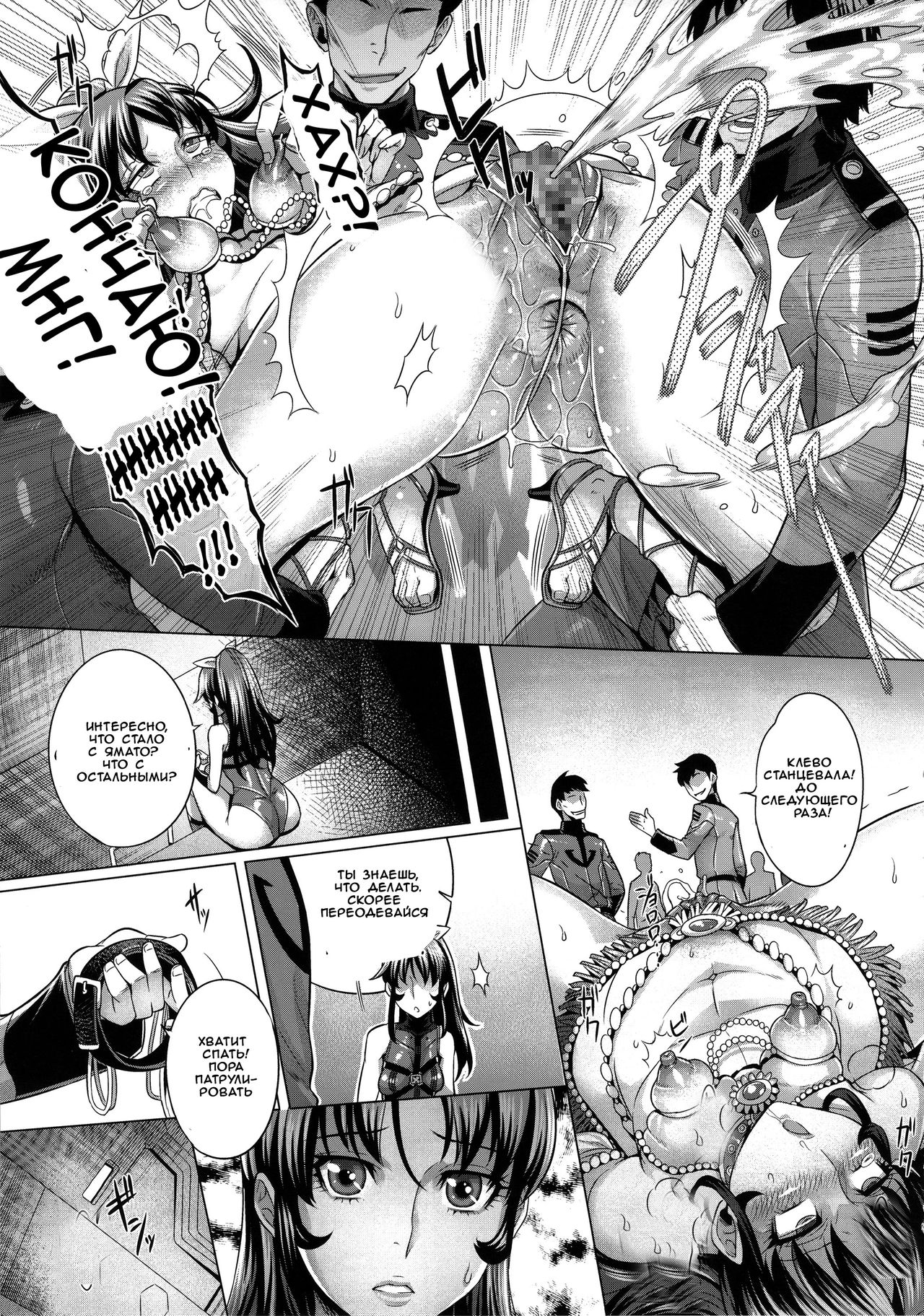 Zoku Jusei Senkan 2199 page 8 full