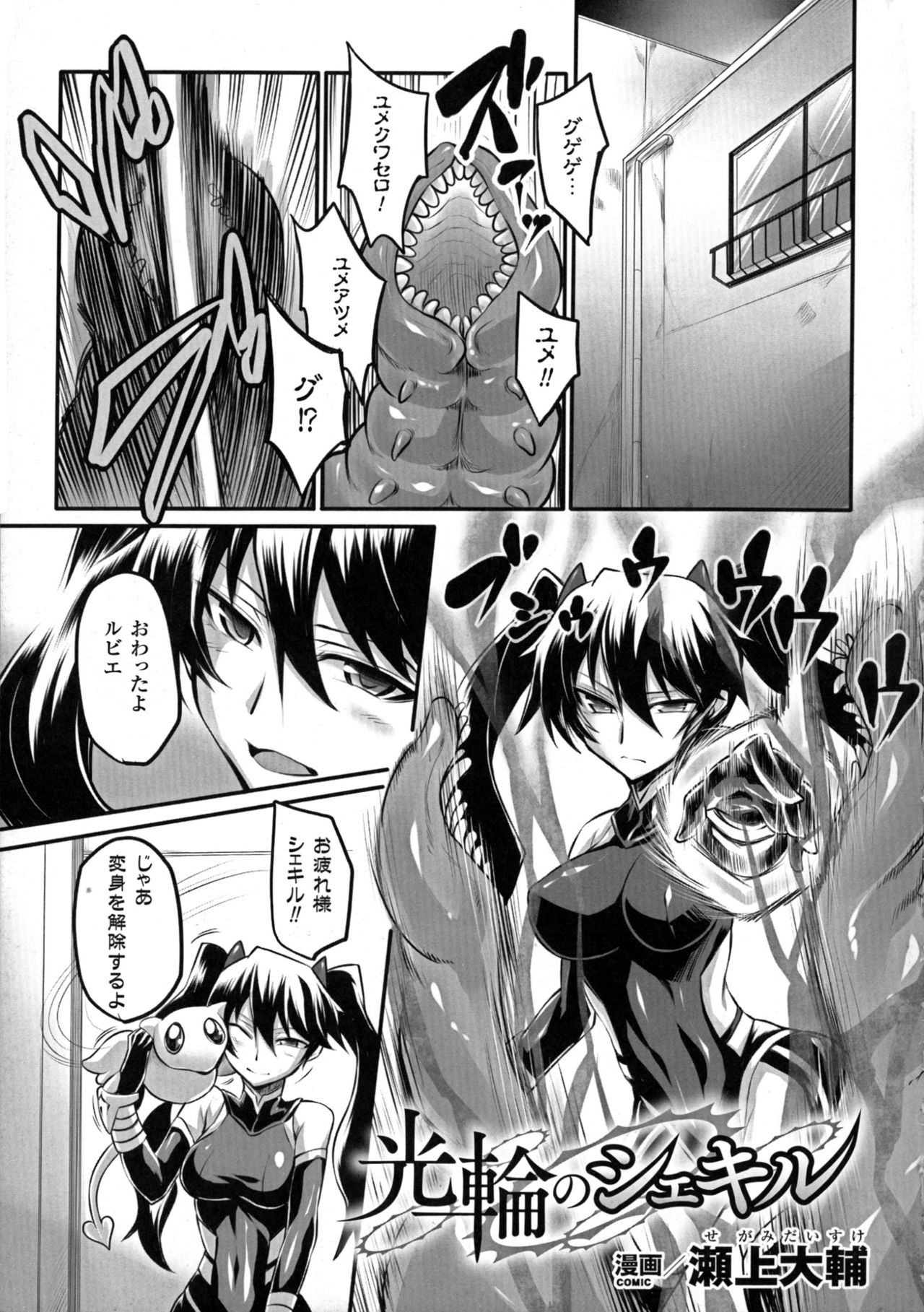 2D Comic Magazine Energy Kyuushuu Sarete Haiboku Shite Shimau Heroine-tachi page 5 full