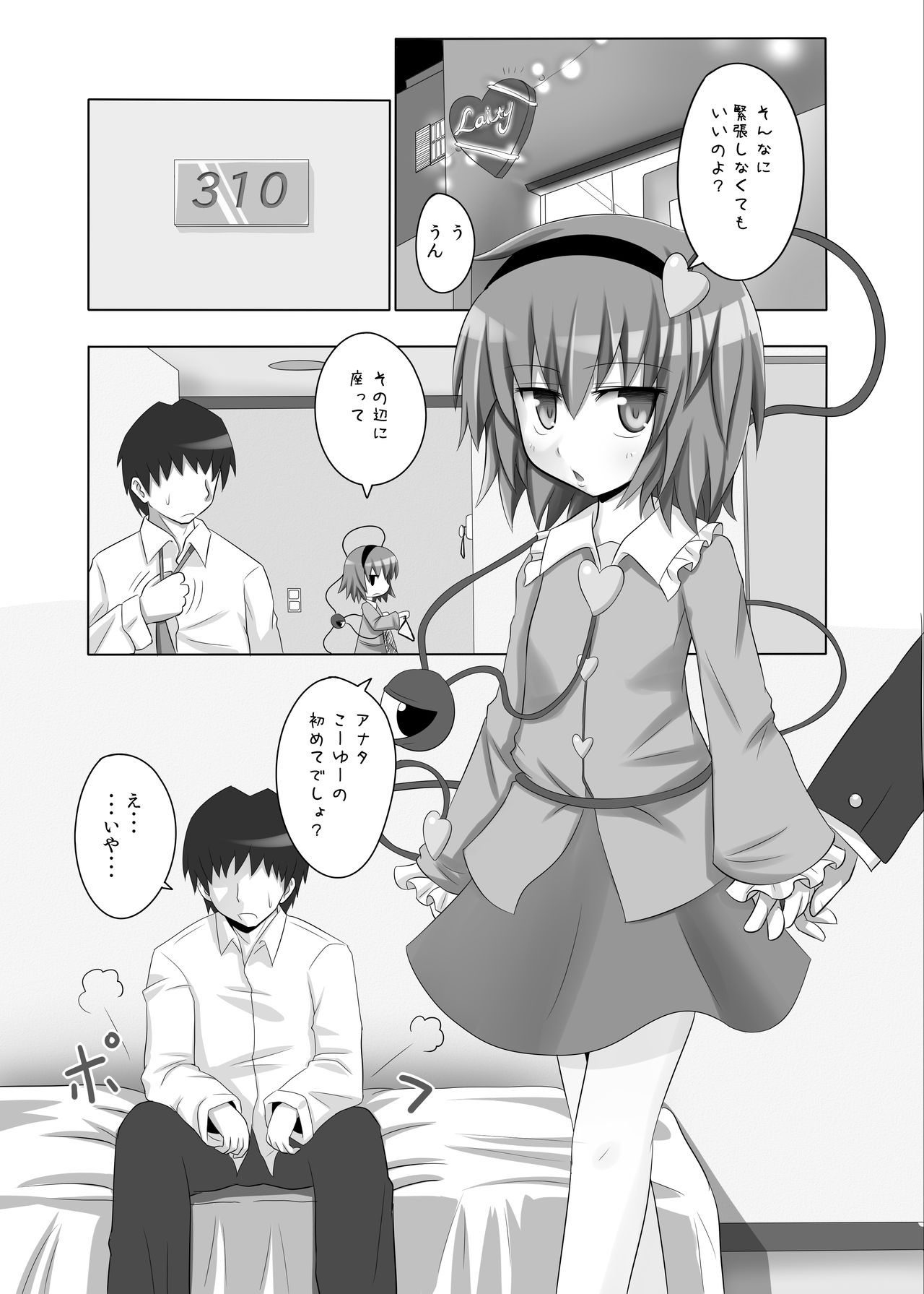 Satorin no Seikan Massage page 3 full