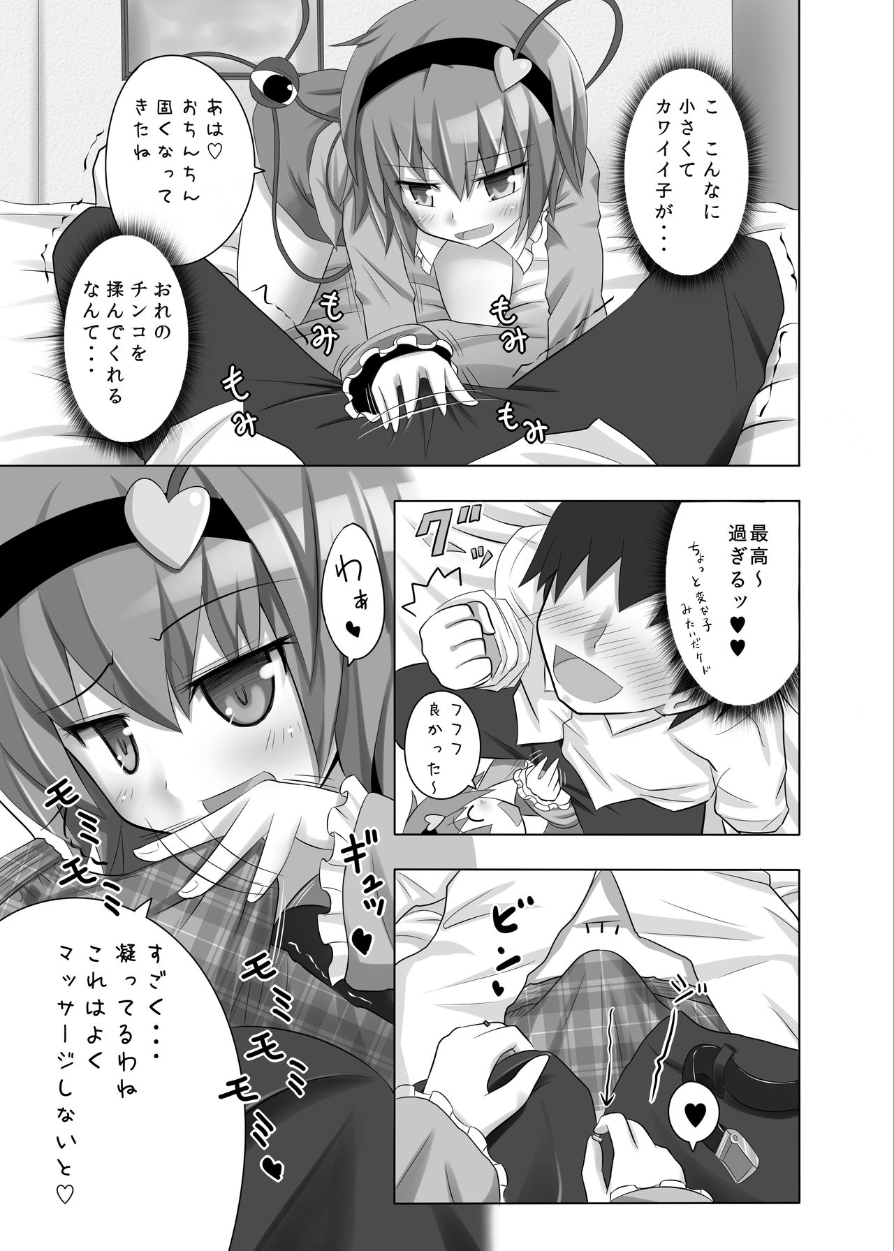 Satorin no Seikan Massage page 5 full
