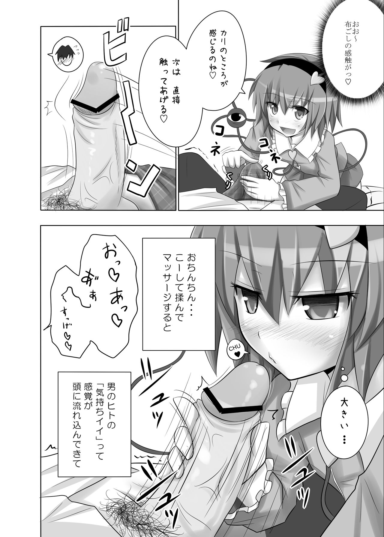 Satorin no Seikan Massage page 6 full