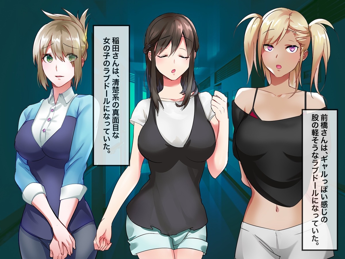 Love Doll ni Kaizou sareta Otoko-tachi no Onaho-ka Jinsei page 9 full