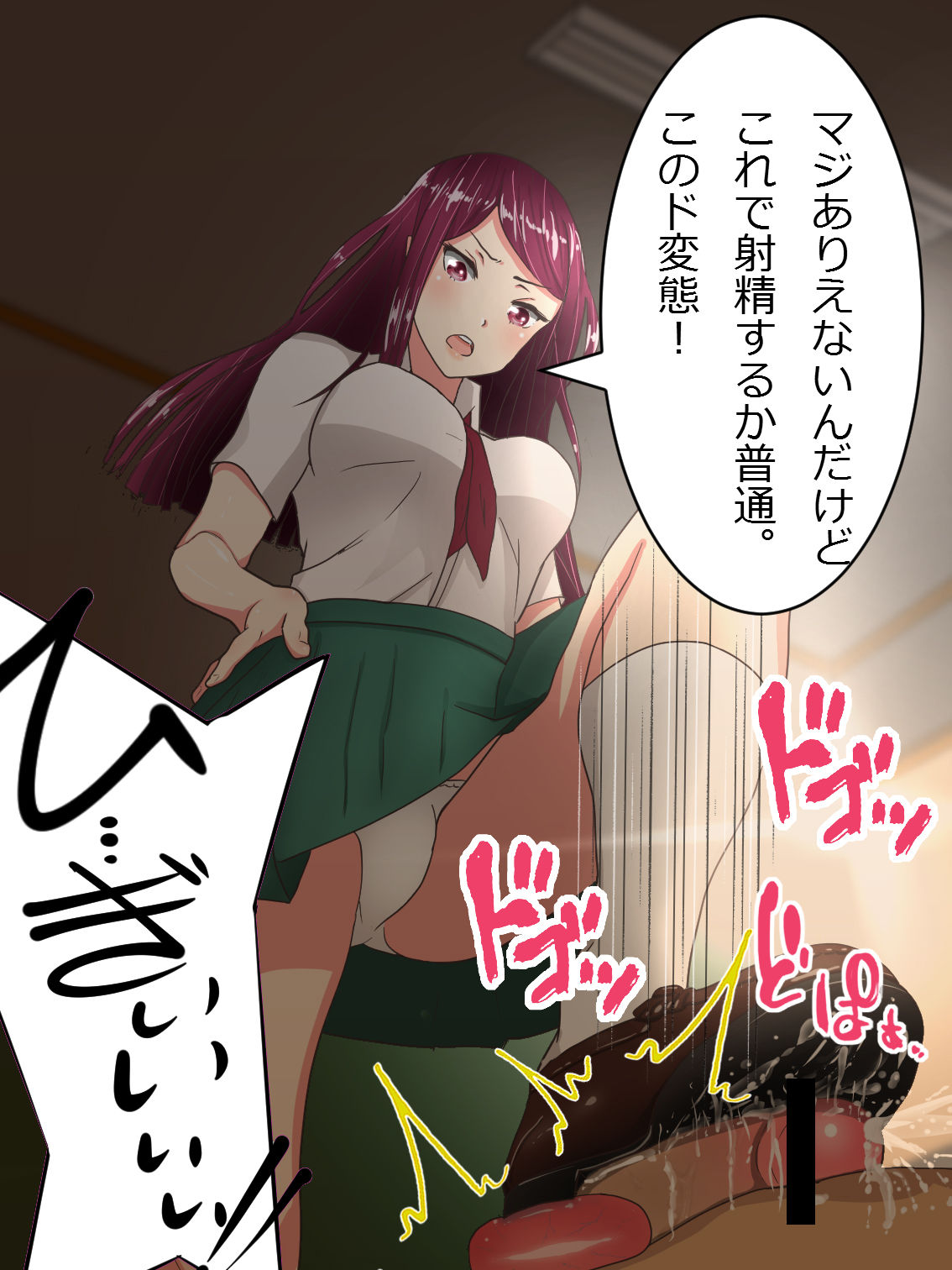 Seifuku de Bokkoboko!! page 2 full