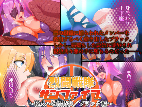 Rettou Sentai Sunfive ~Kaijin e no Shoutaijou / Black Hen~ page 1 full