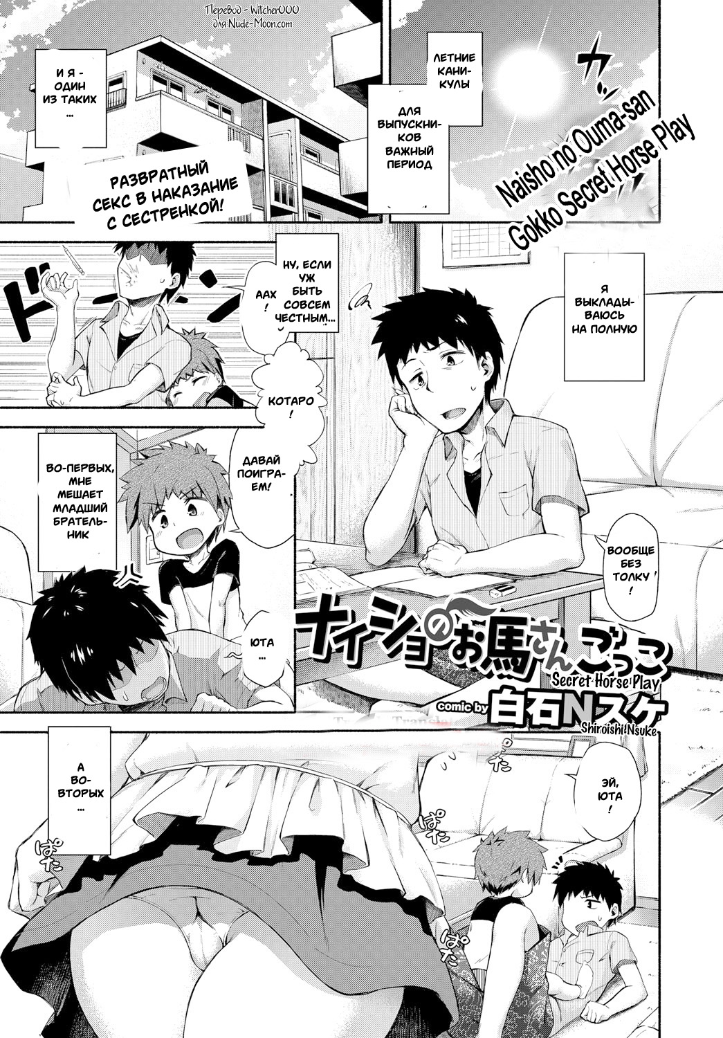 Naisho no Ouma-san Gokko | Secret Horse Play page 1 full