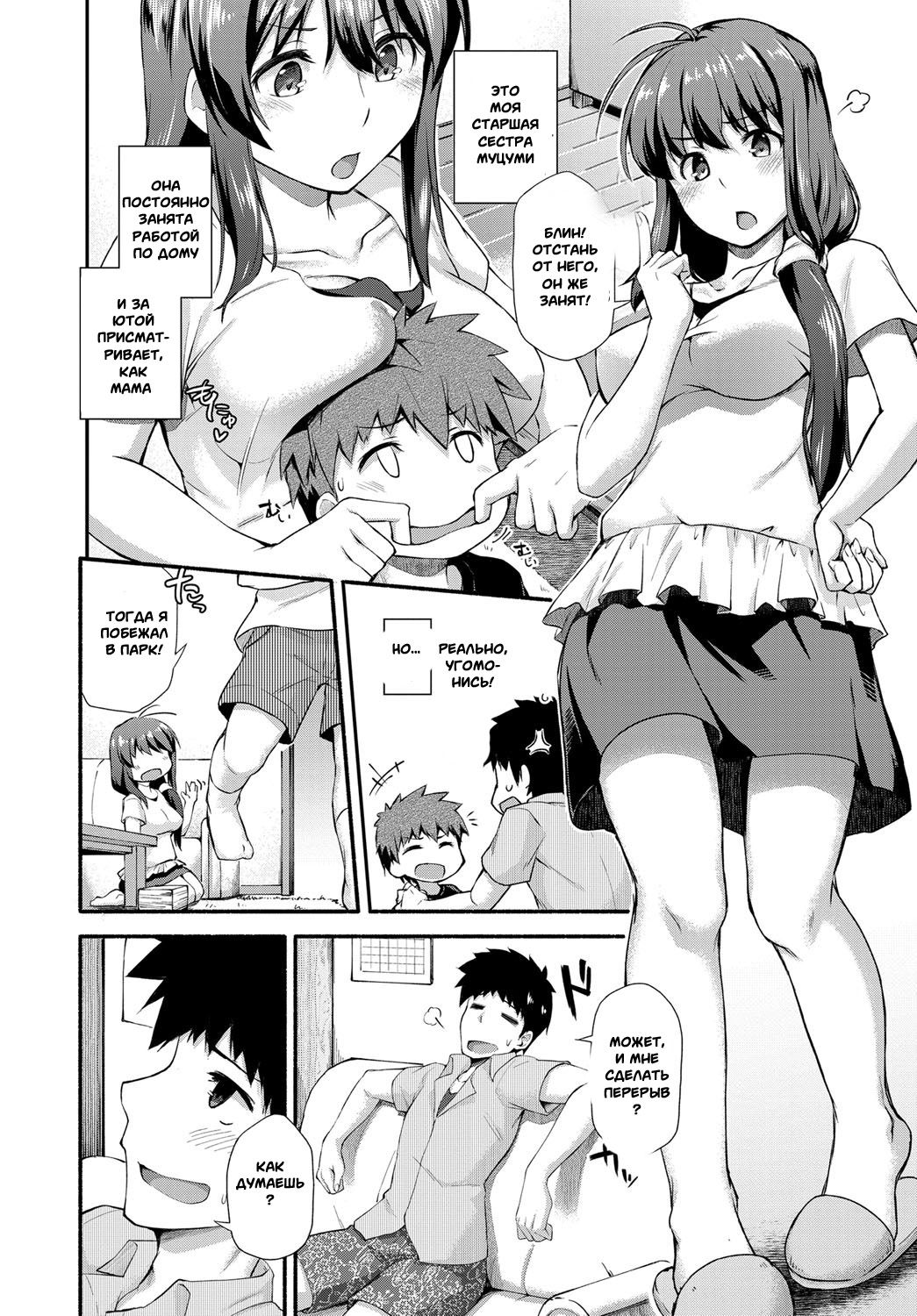 Naisho no Ouma-san Gokko | Secret Horse Play page 2 full