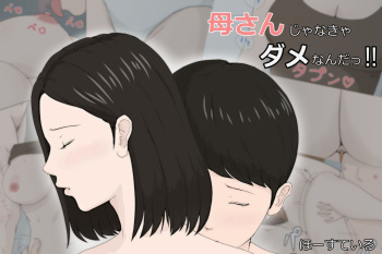 Kaa-san Ja Nakya Dame Nan Da!!! cover