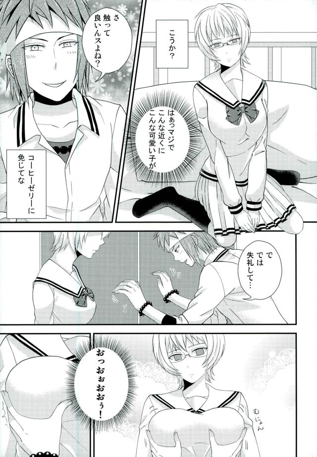 Coffee Jelly ga Moraeru to Kiite page 10 full