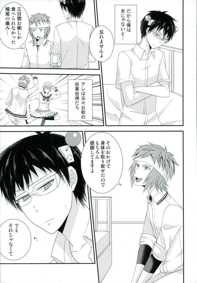 Coffee Jelly ga Moraeru to Kiite page 4 full