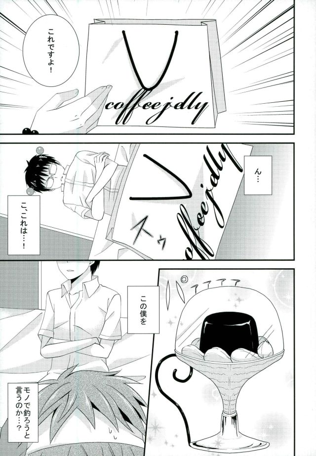 Coffee Jelly ga Moraeru to Kiite page 6 full