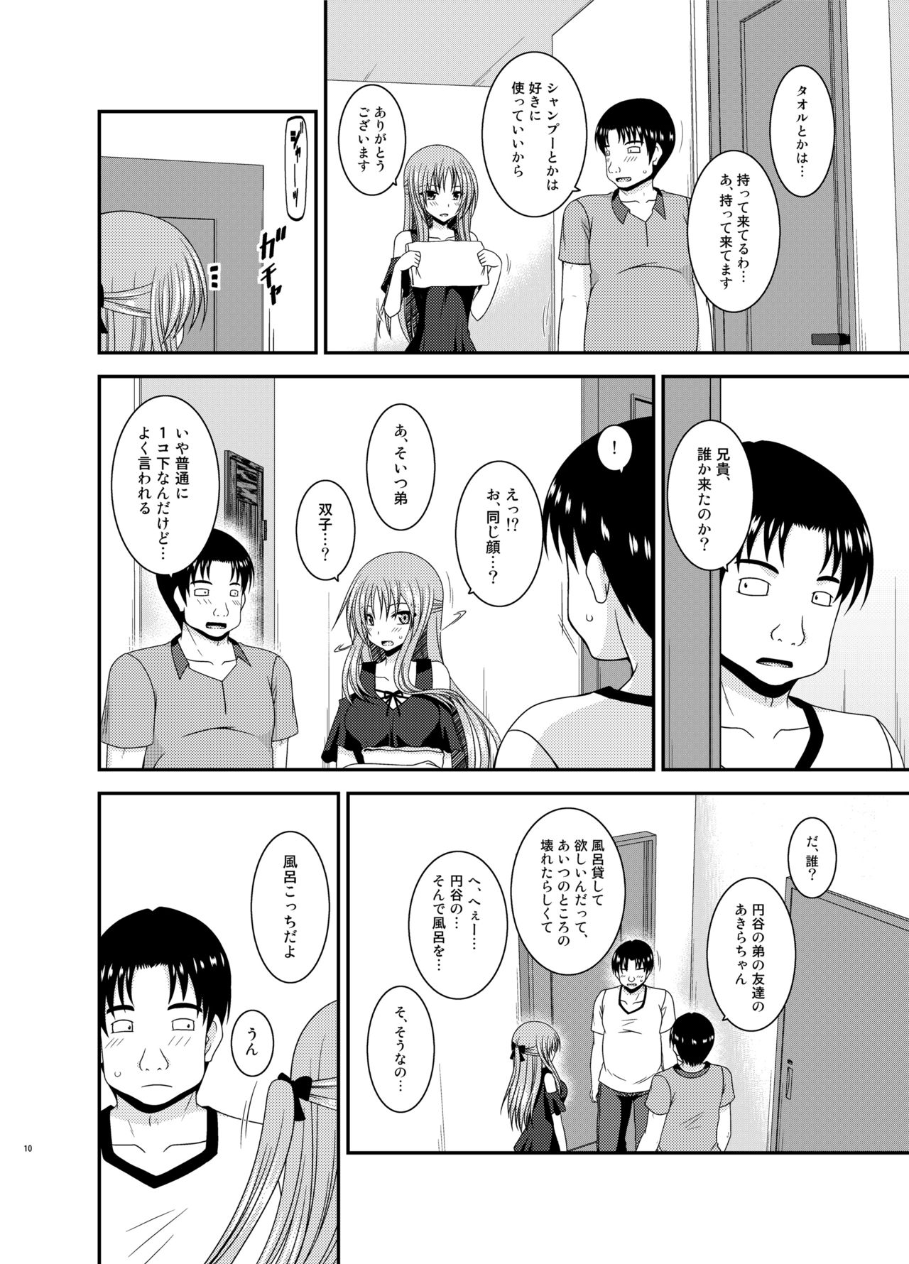 Roshutsu Shoujo Yuugi In II Jou page 10 full