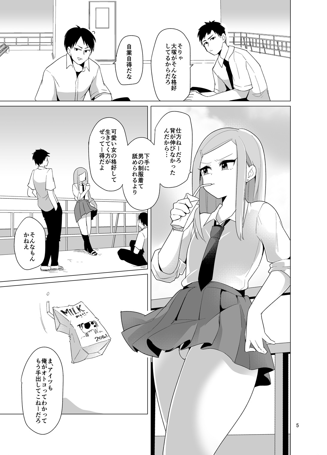 Josou Danshi ga Chikan ni Okasareru made no 3 Hiai page 6 full