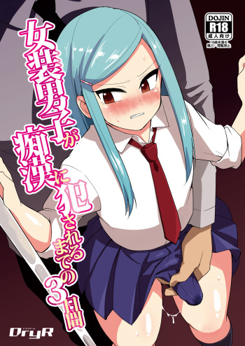 Josou Danshi ga Chikan ni Okasareru made no 3 Hiai cover