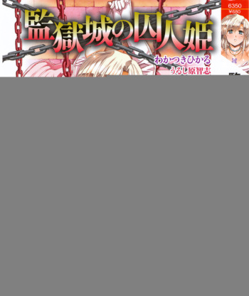 Kangokujou no Shuujinhime cover