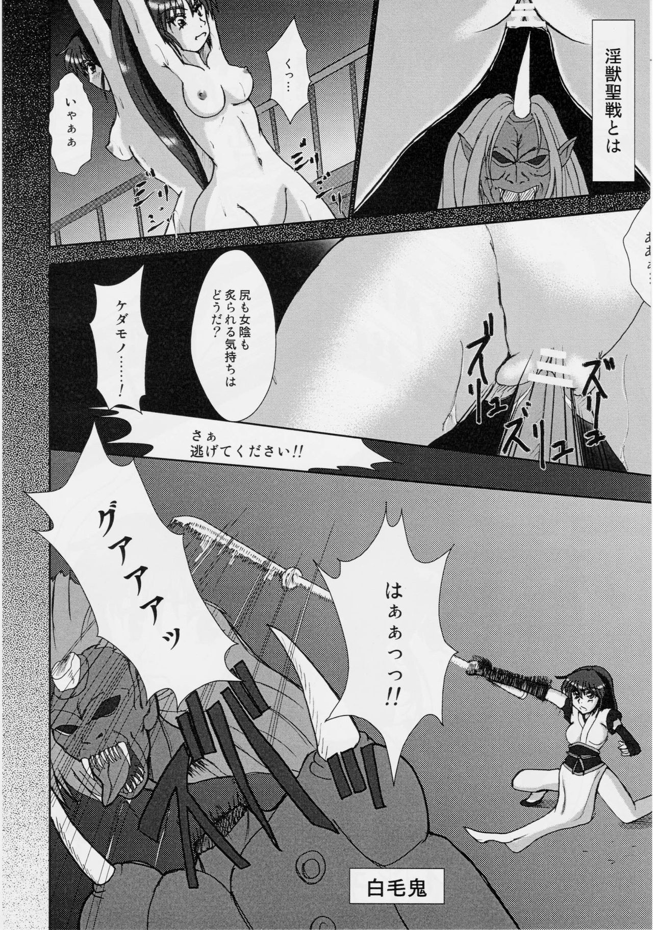 Injuu Daiseisen Yon - Shimai Nikurou Hen page 4 full