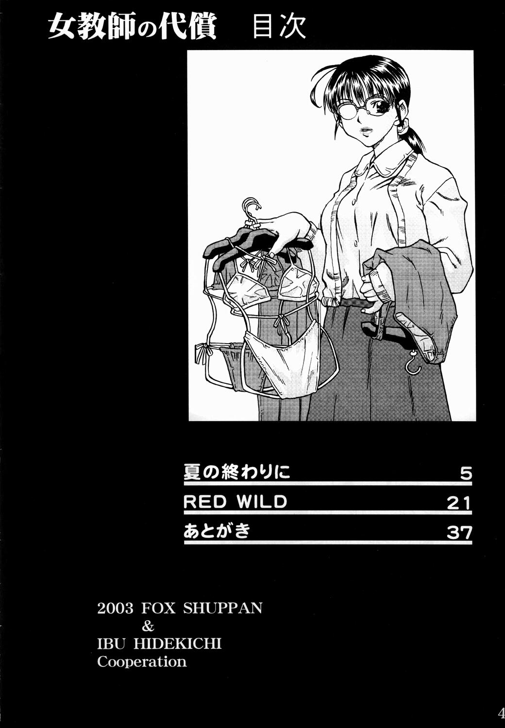 Onna Kyoushi no Daishou page 3 full