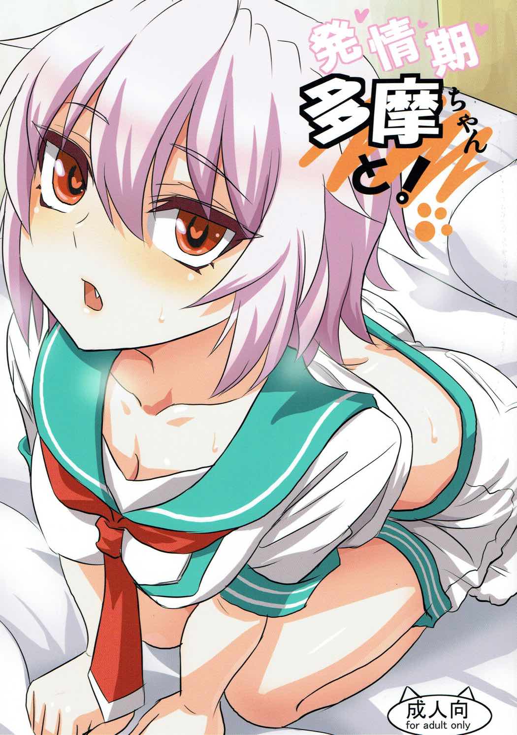 Hatsujouki Tama-chan to! page 1 full